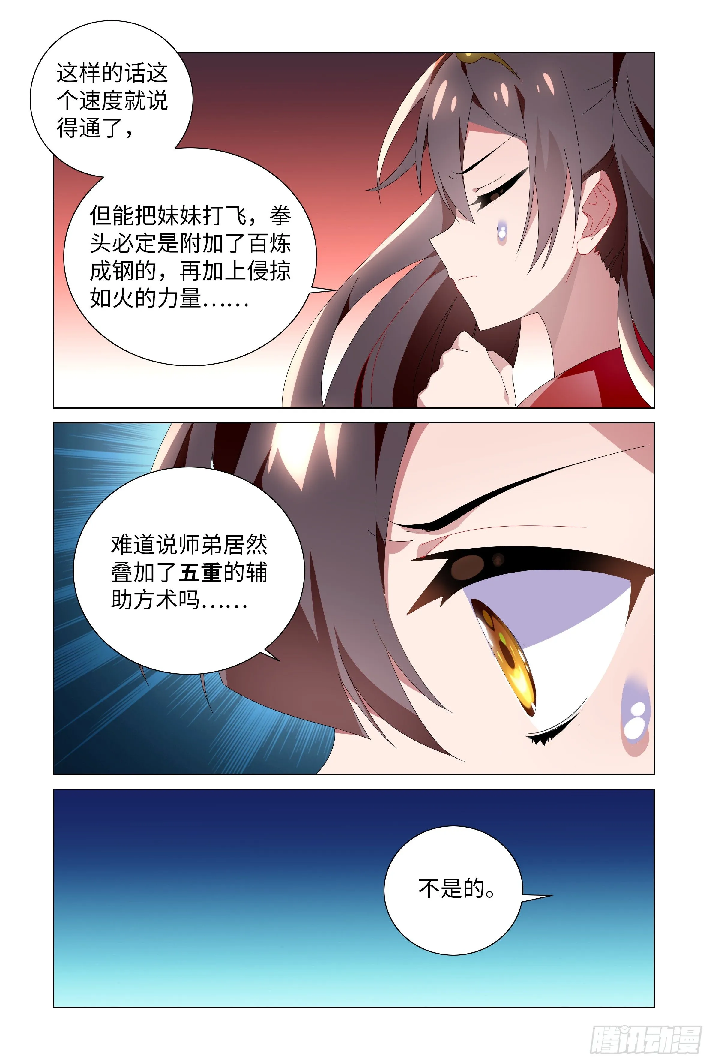 激斗（一） 第14页
