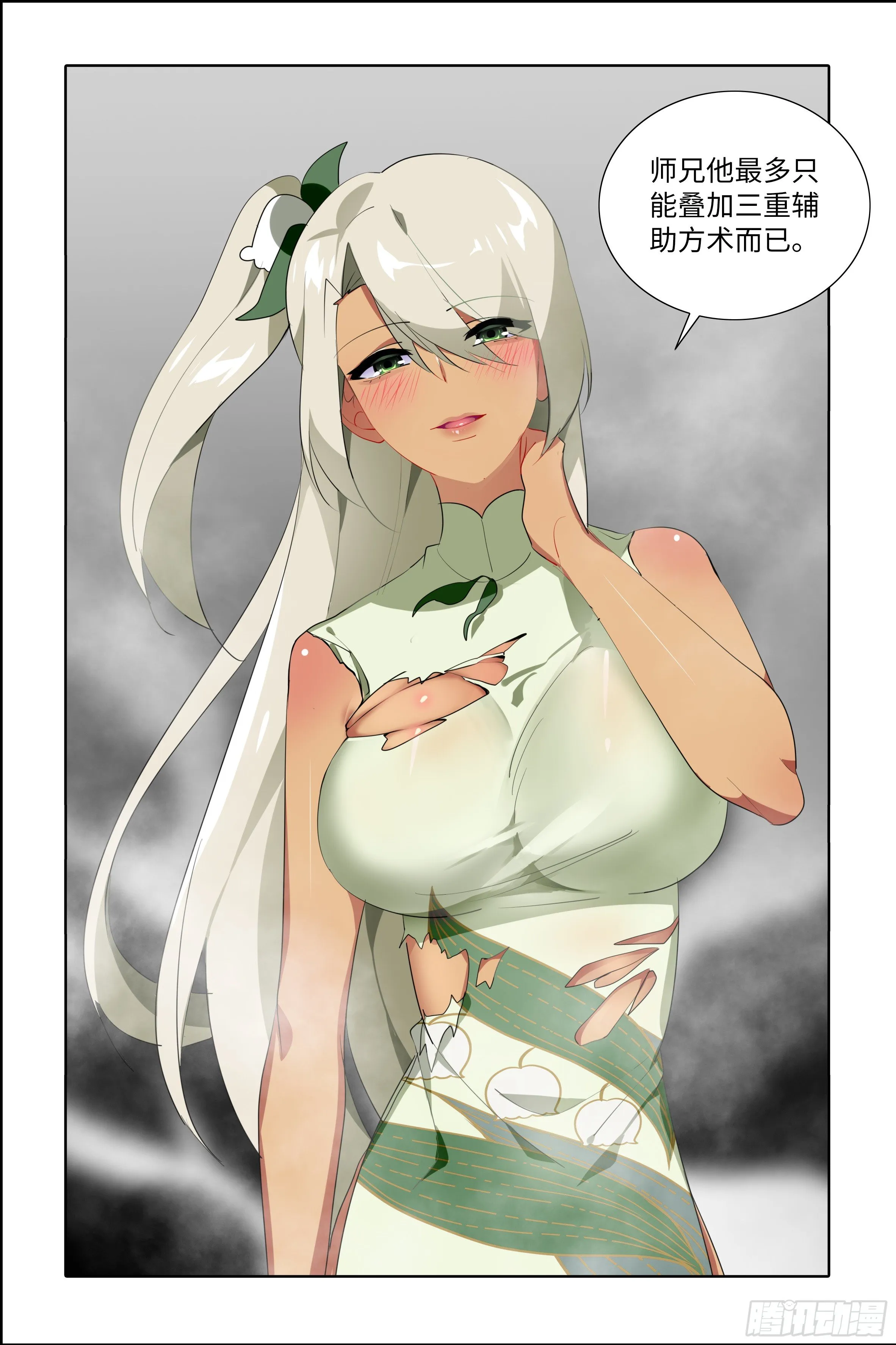 激斗（一） 第15页