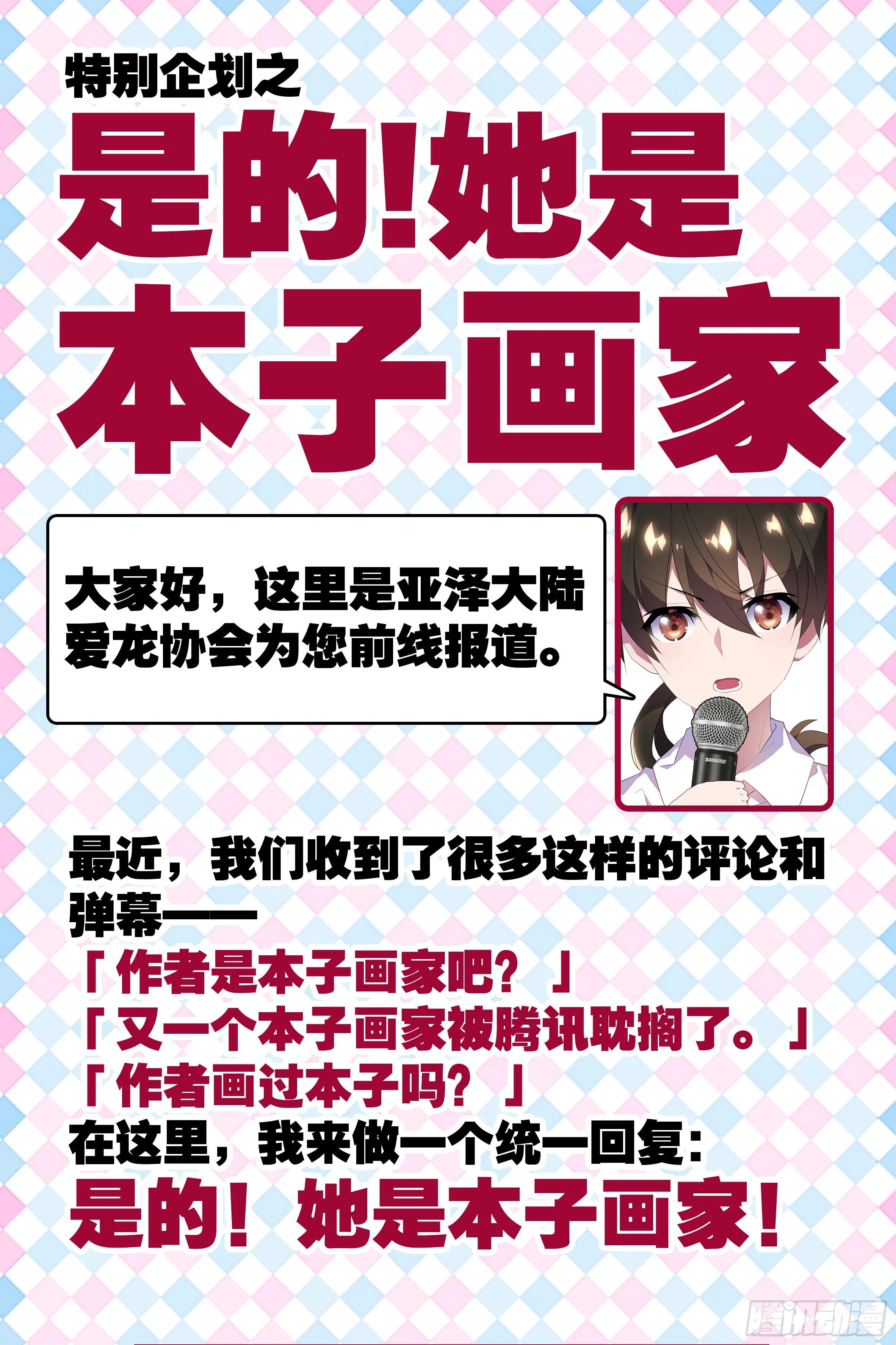 是的！她是本子画家 第1页