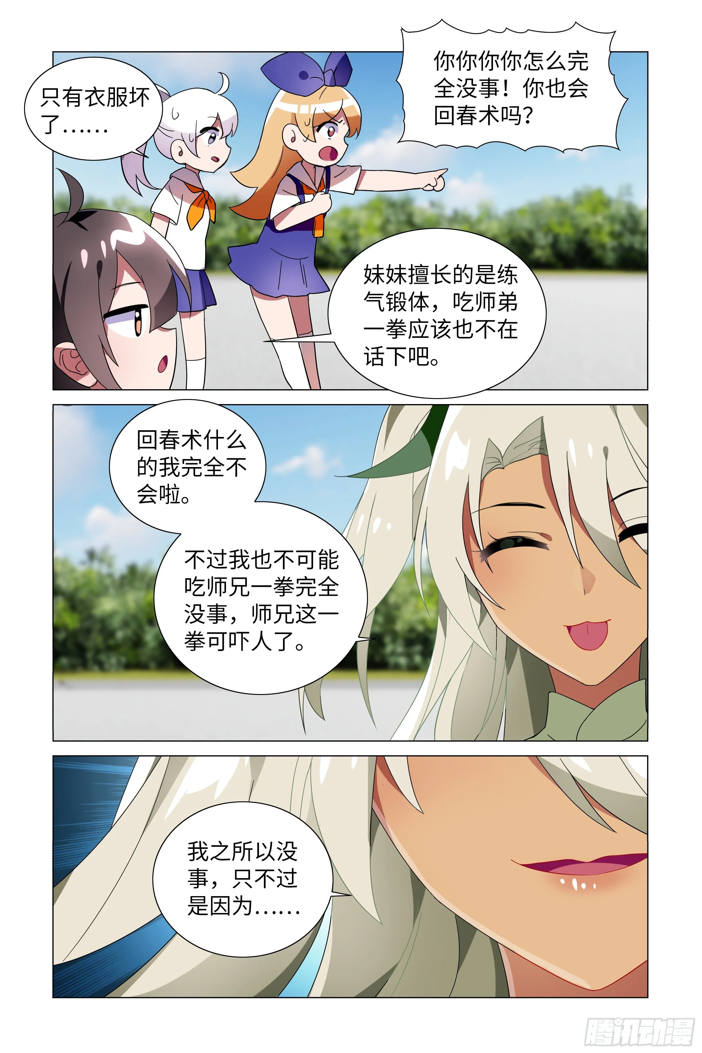 激斗（二） 第2页