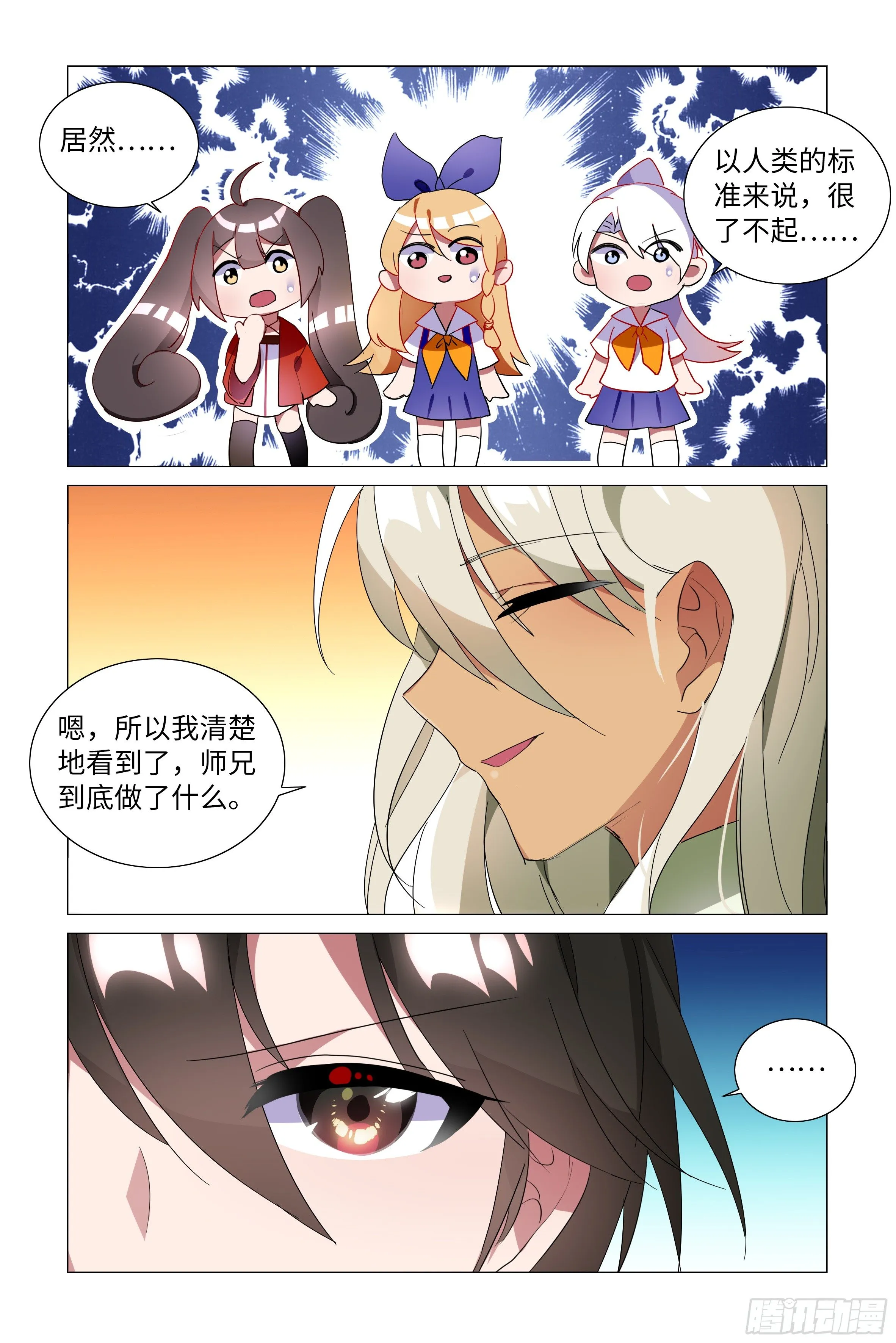 激斗（二） 第4页