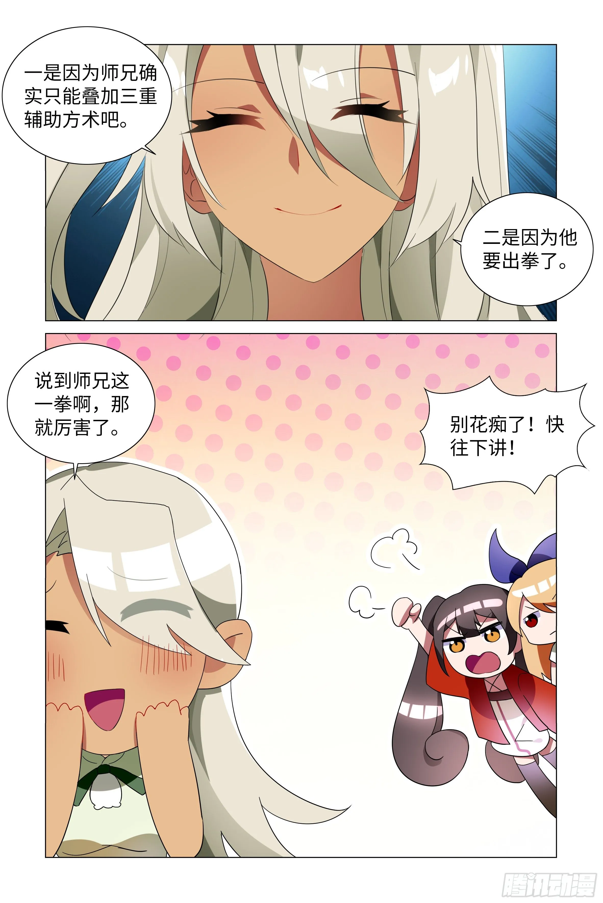 激斗（二） 第6页
