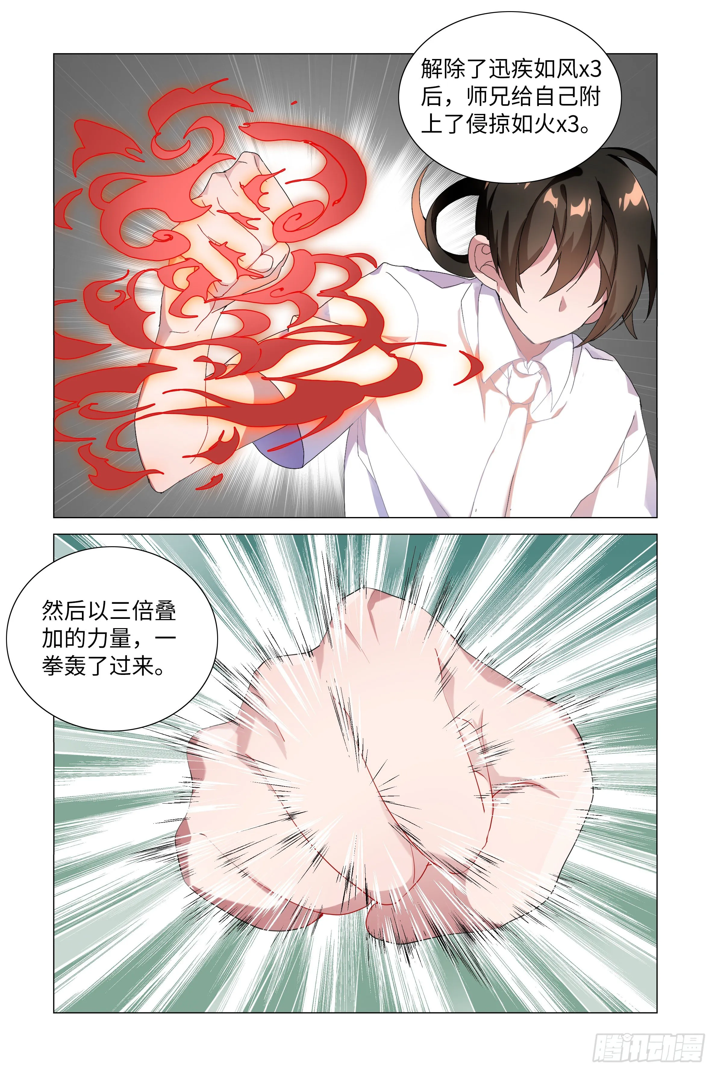 激斗（二） 第7页