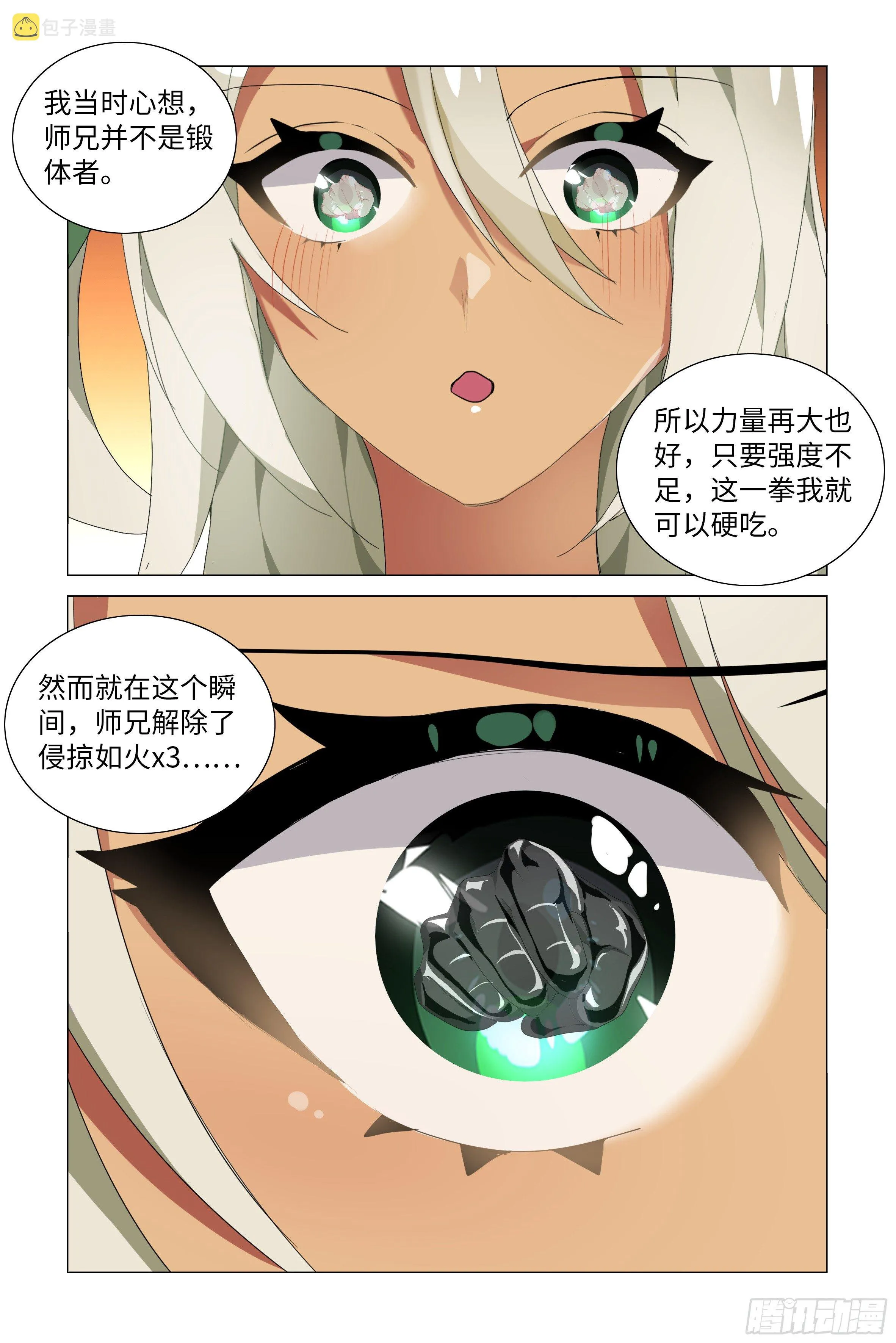 激斗（二） 第8页