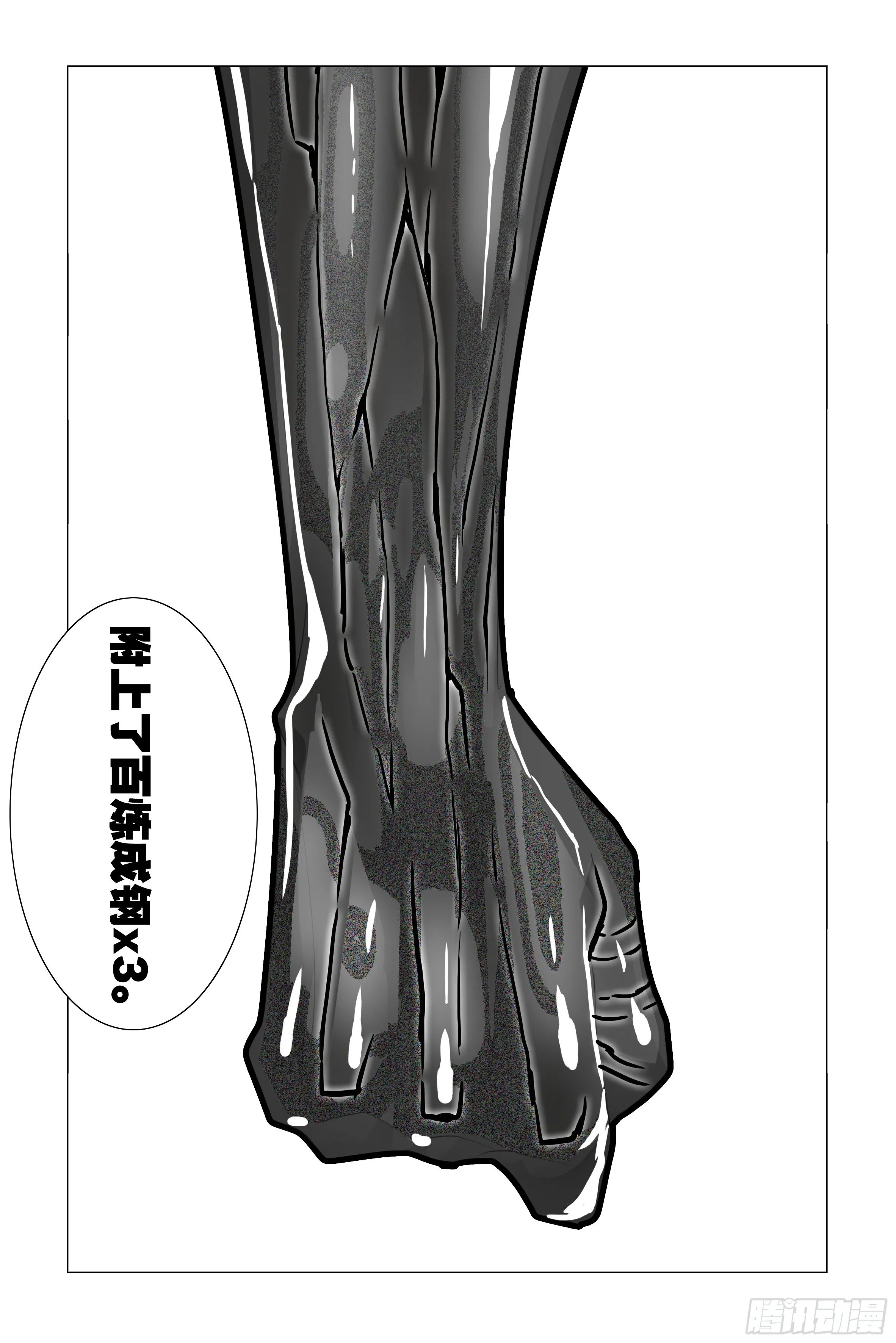 激斗（二） 第9页