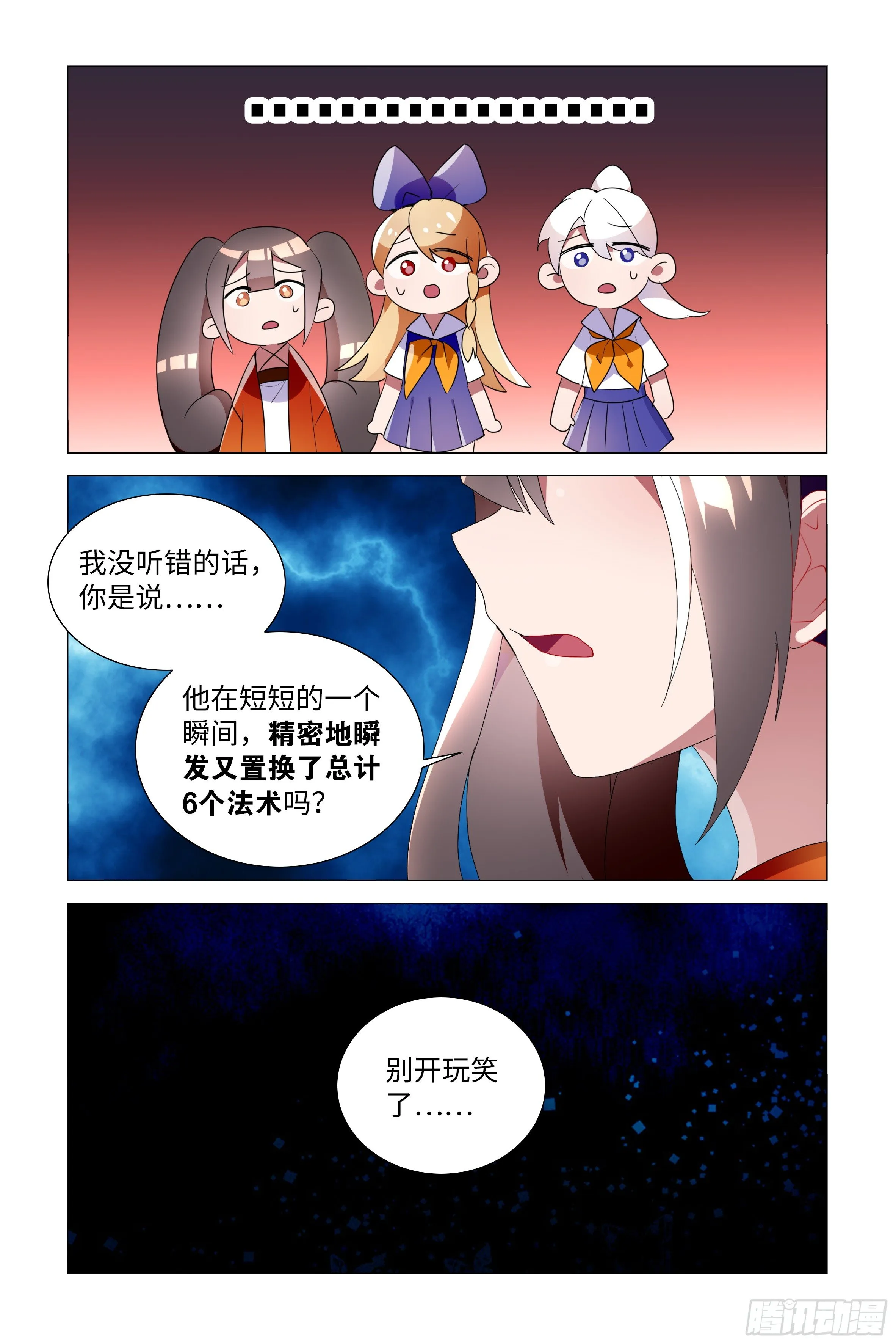 激斗（二） 第11页