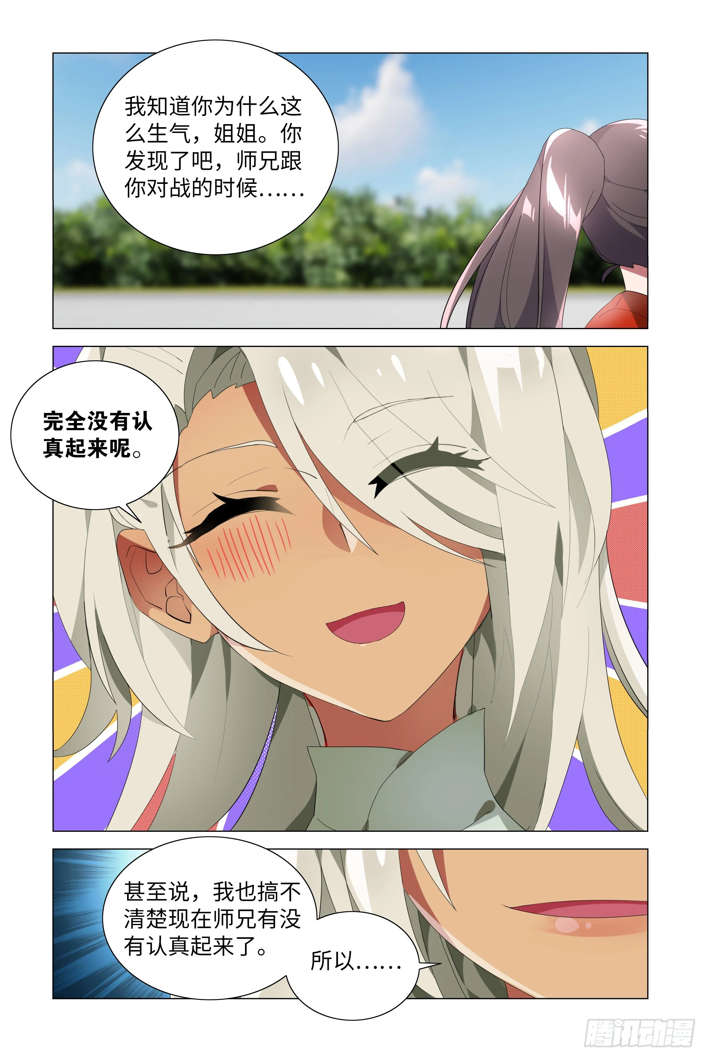 激斗（二） 第13页