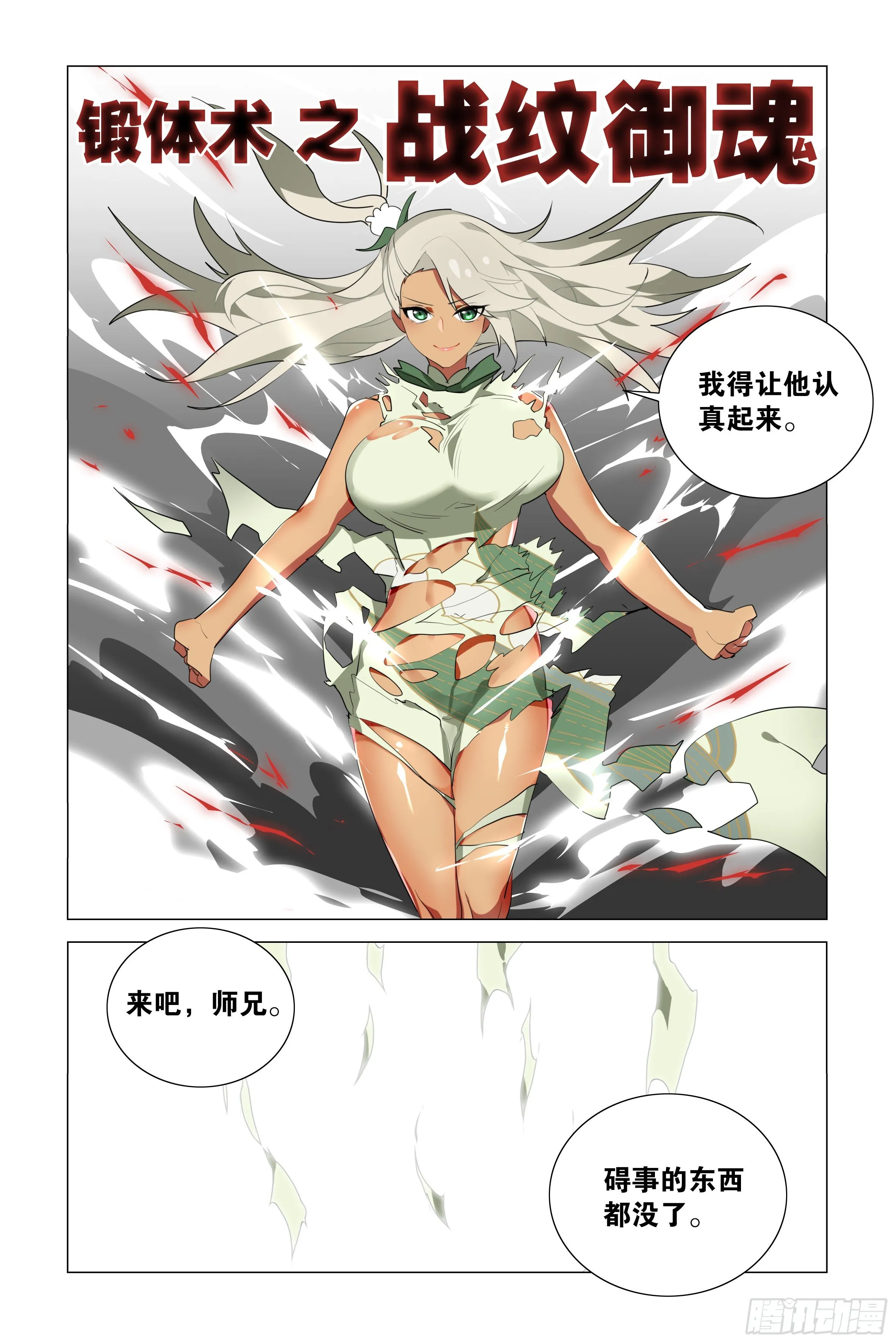 激斗（二） 第14页