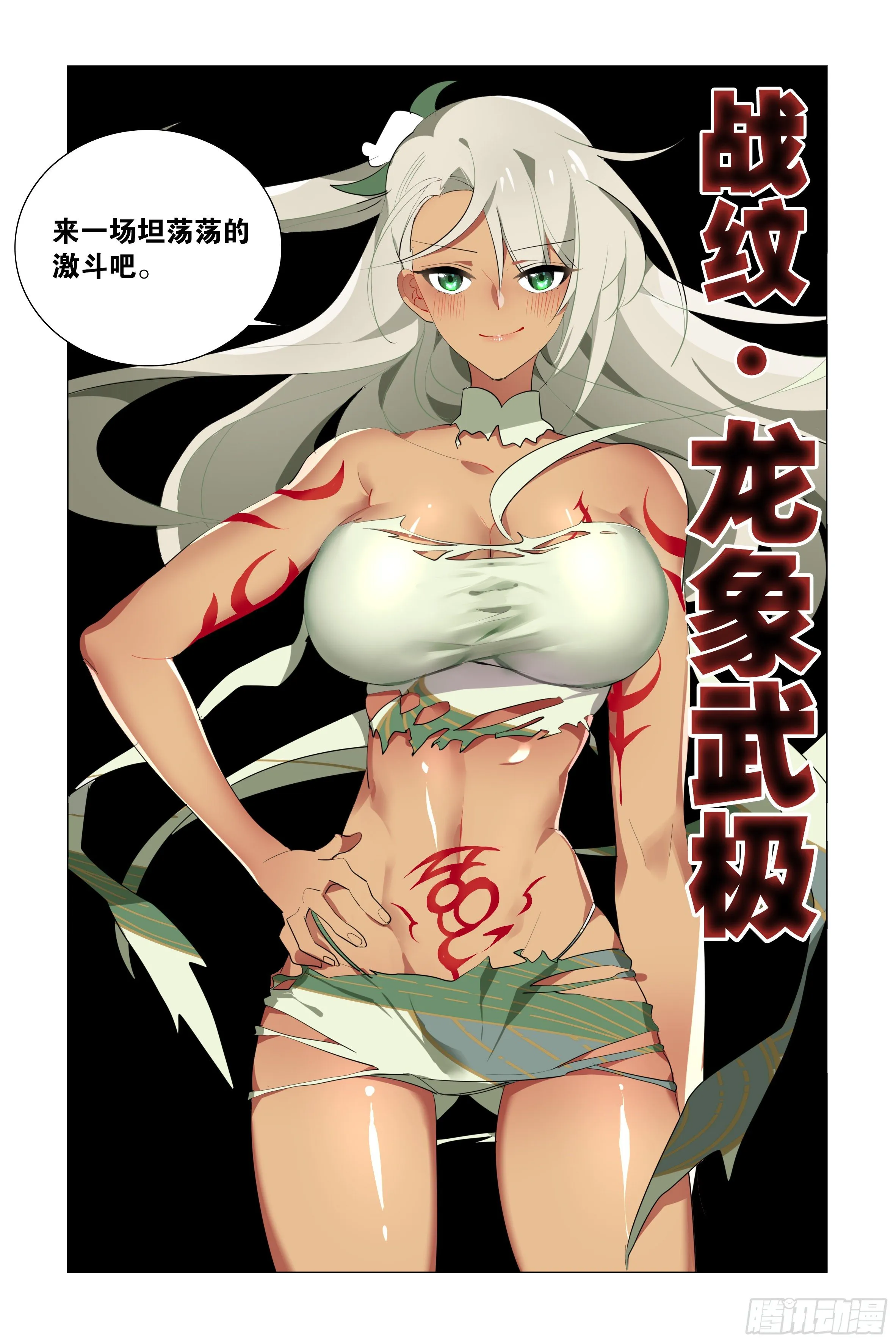激斗（二） 第15页