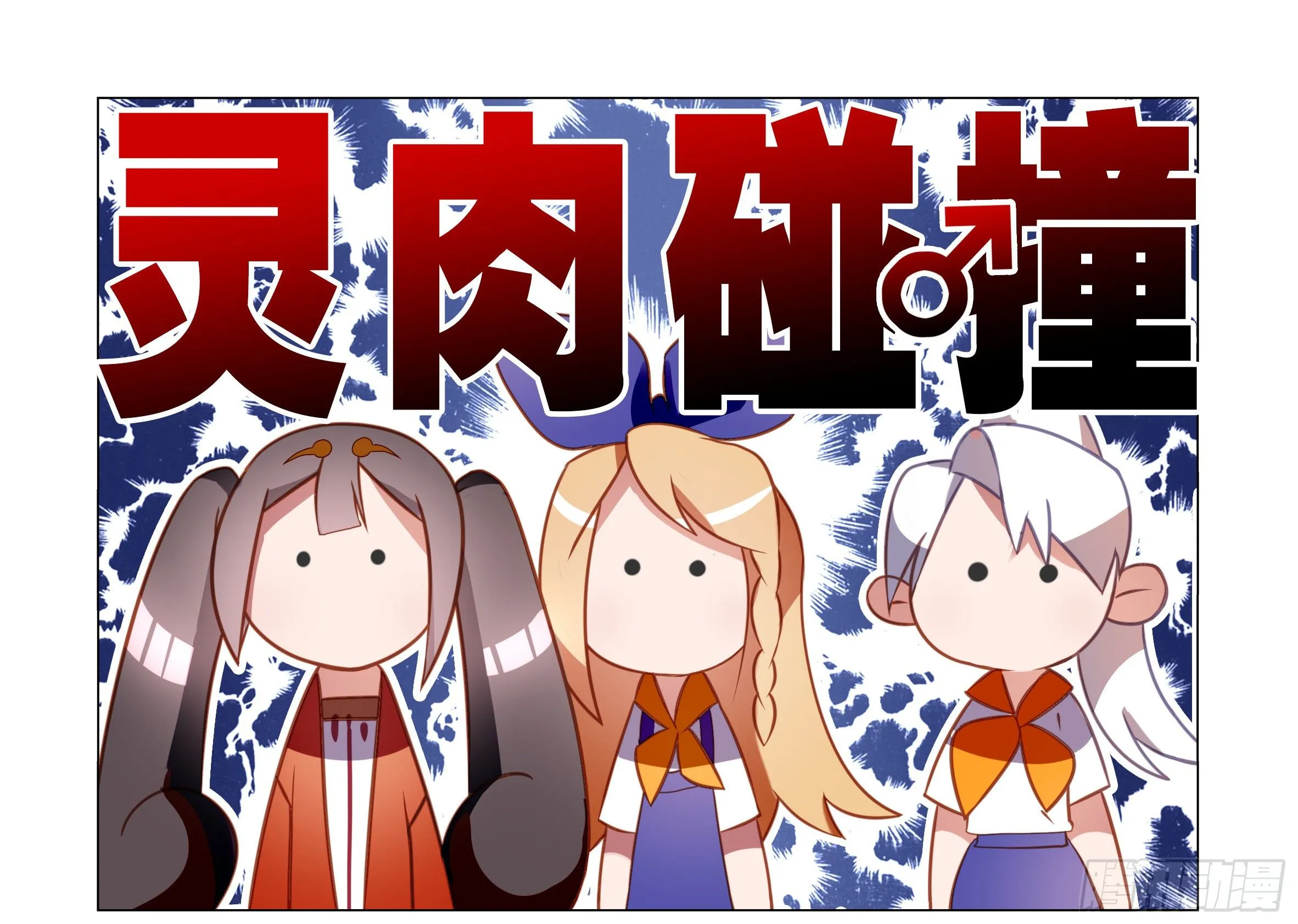 激斗（三） 第3页