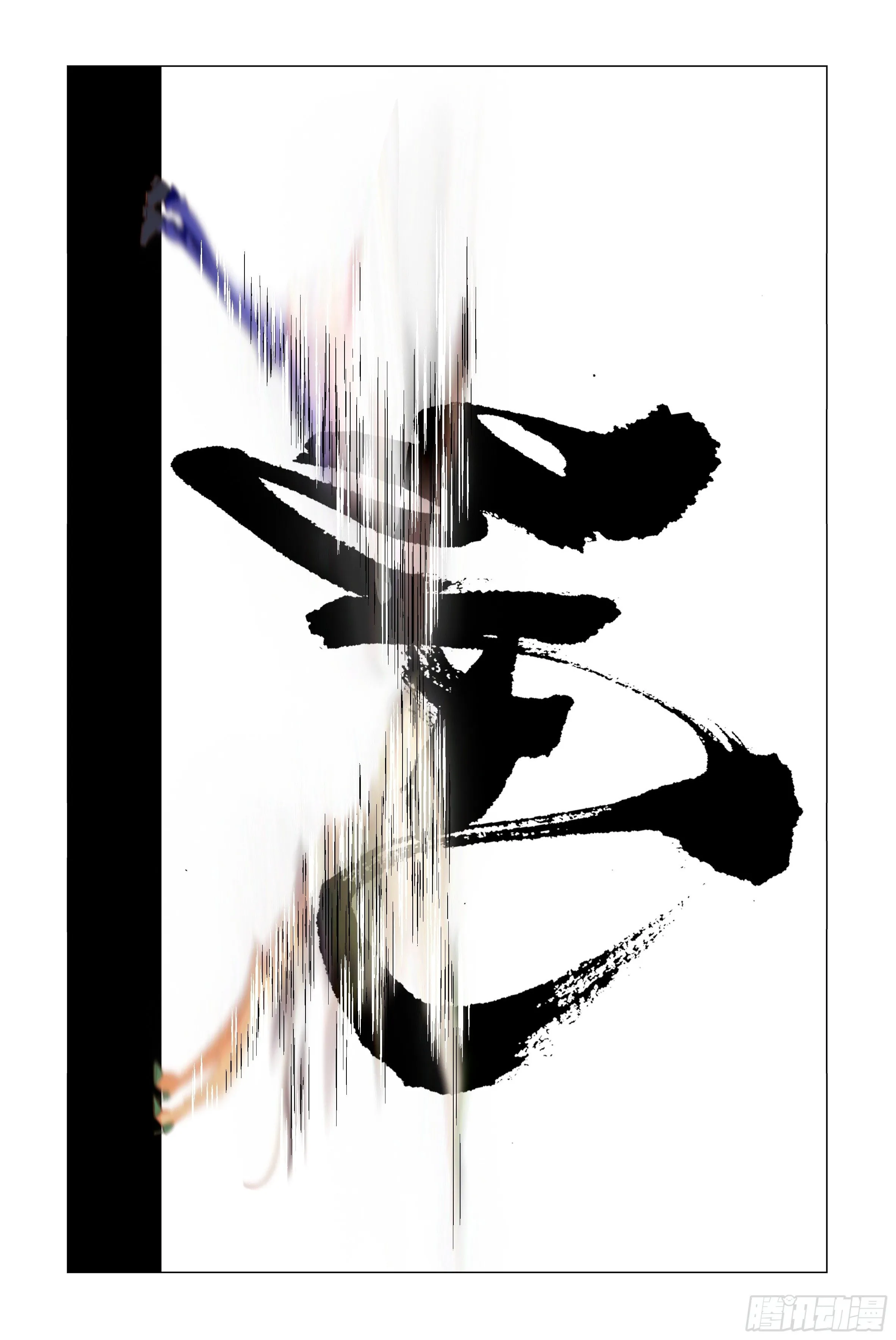 激斗（三） 第12页