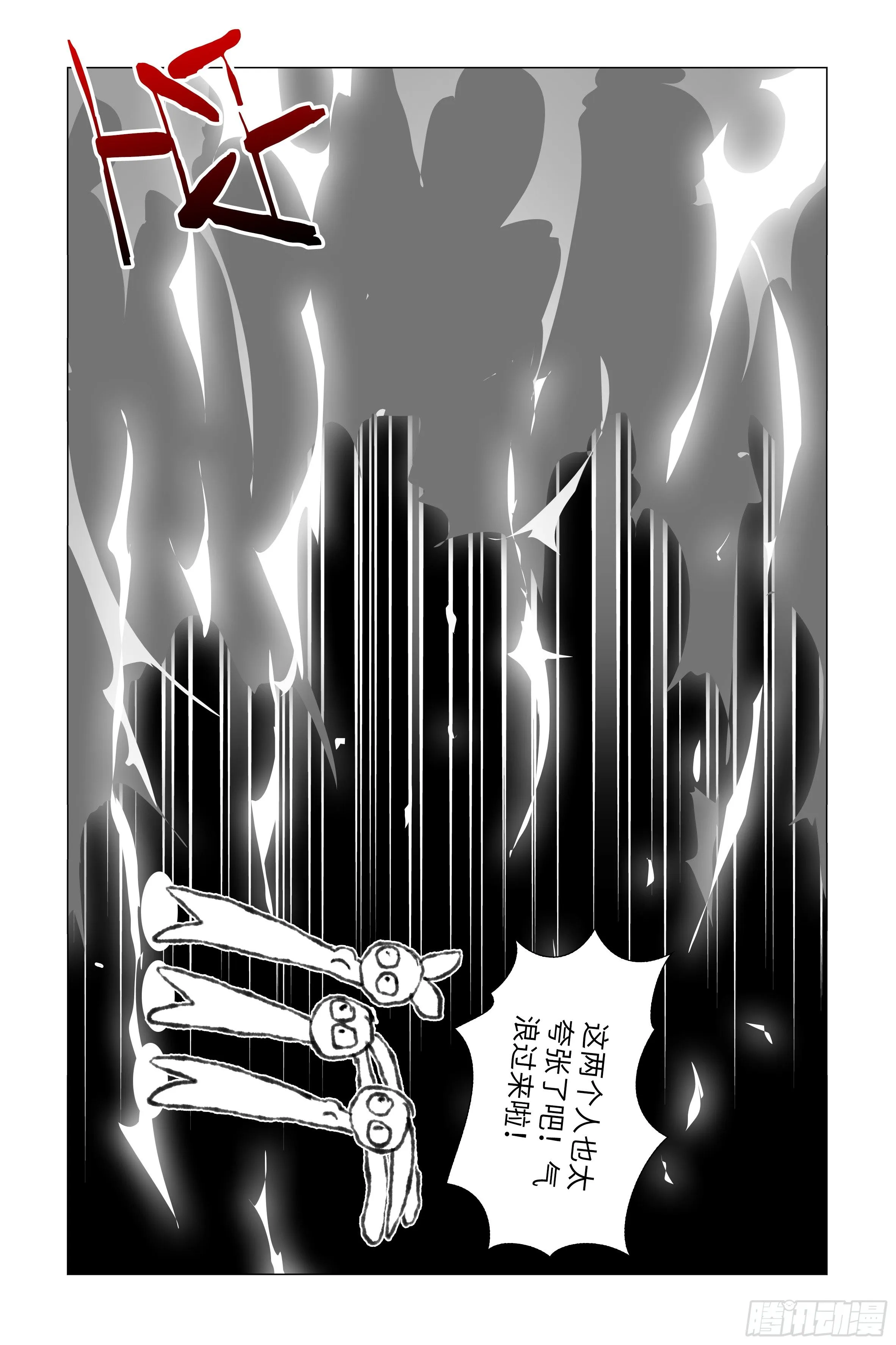 激斗（三） 第19页