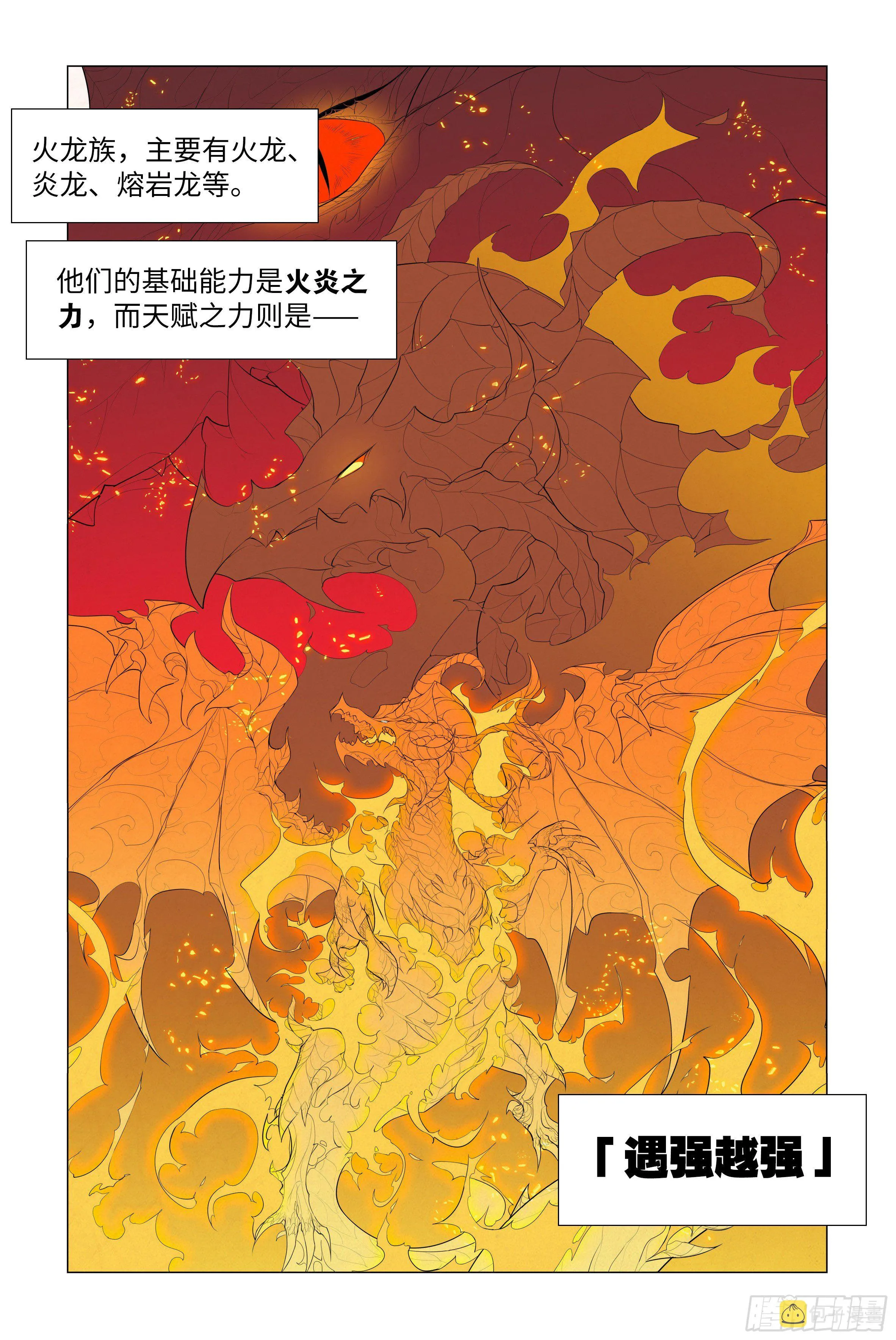 遇强越强（一） 第23页