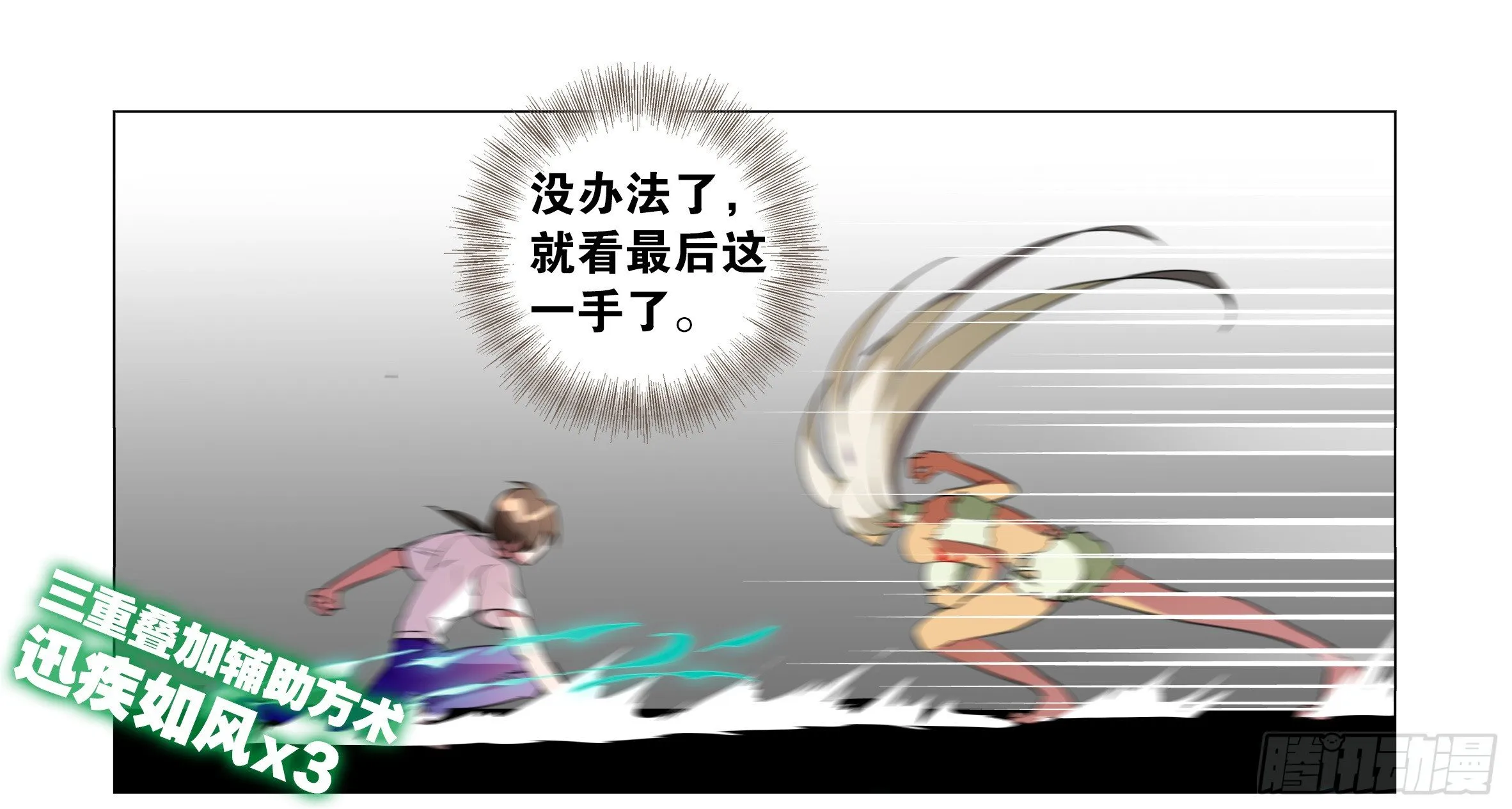 遇强越强（二） 第10页