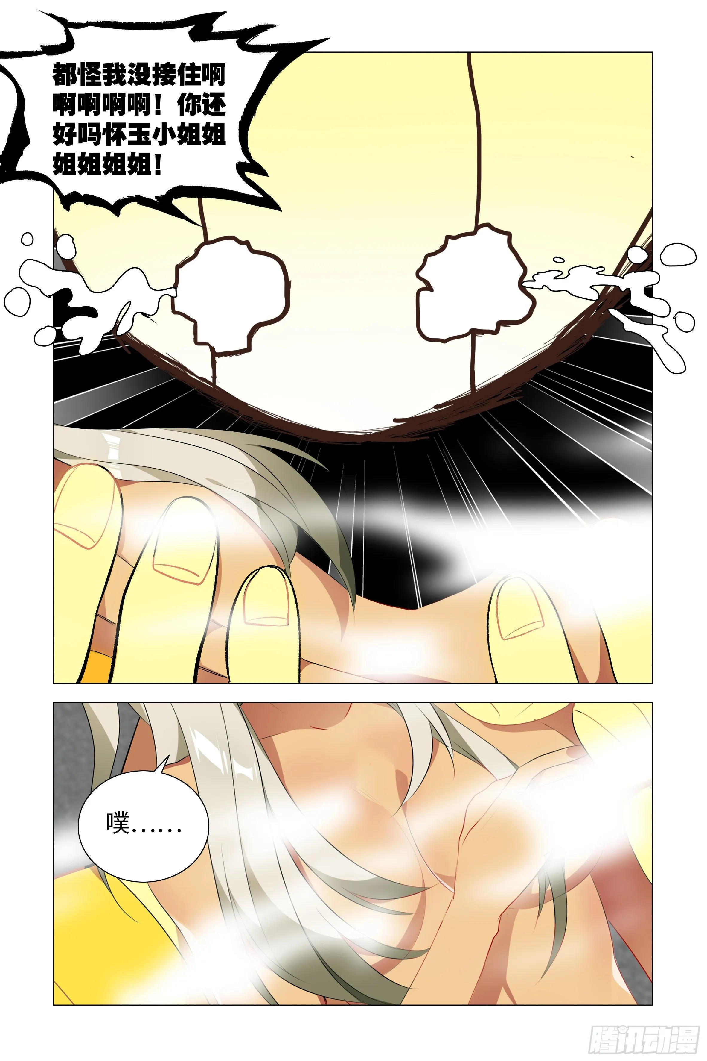 遇强越强（四） 第6页
