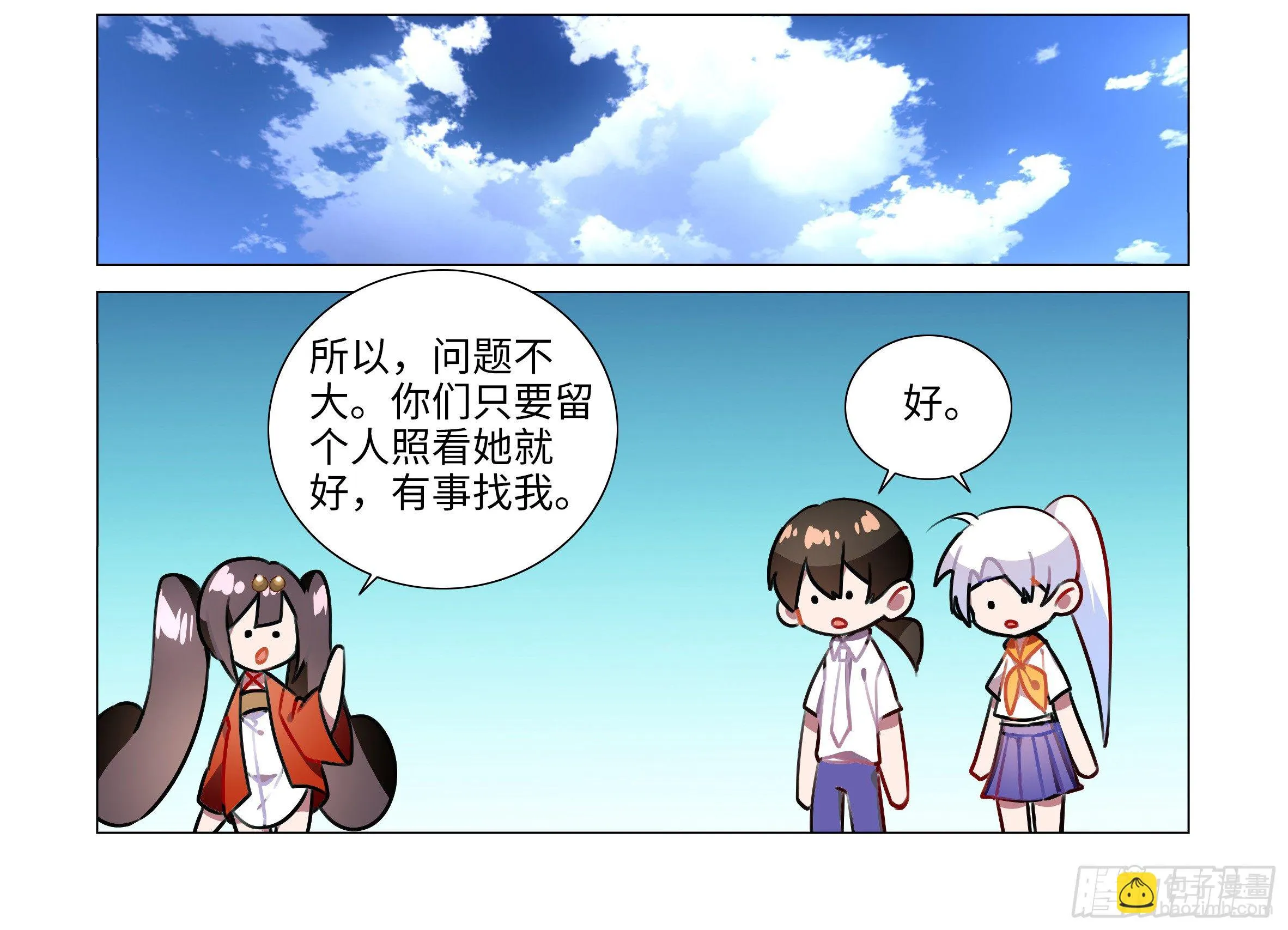 孤男寡女（一） 第27页