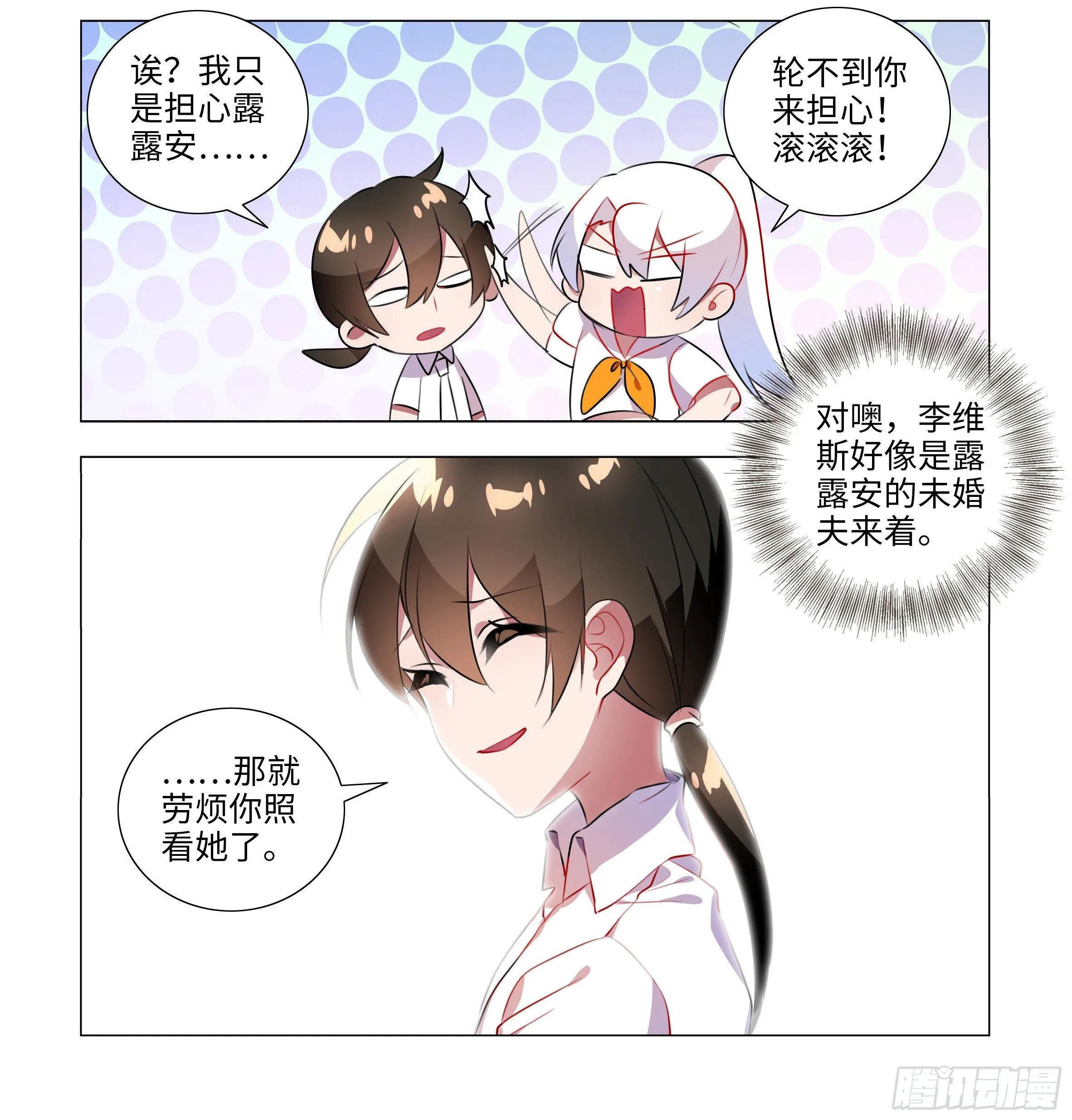 孤男寡女（一） 第29页