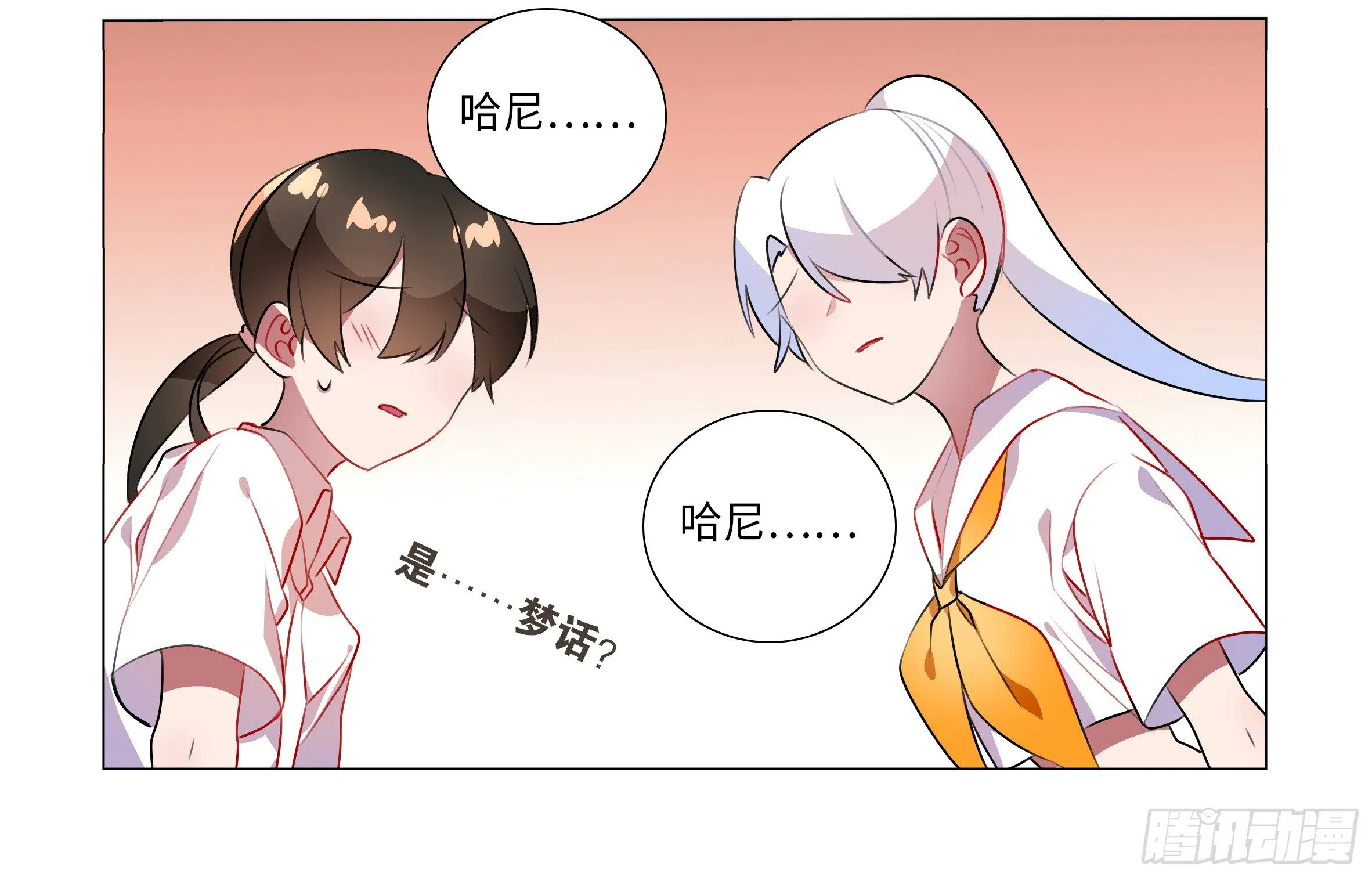 孤男寡女（一） 第32页