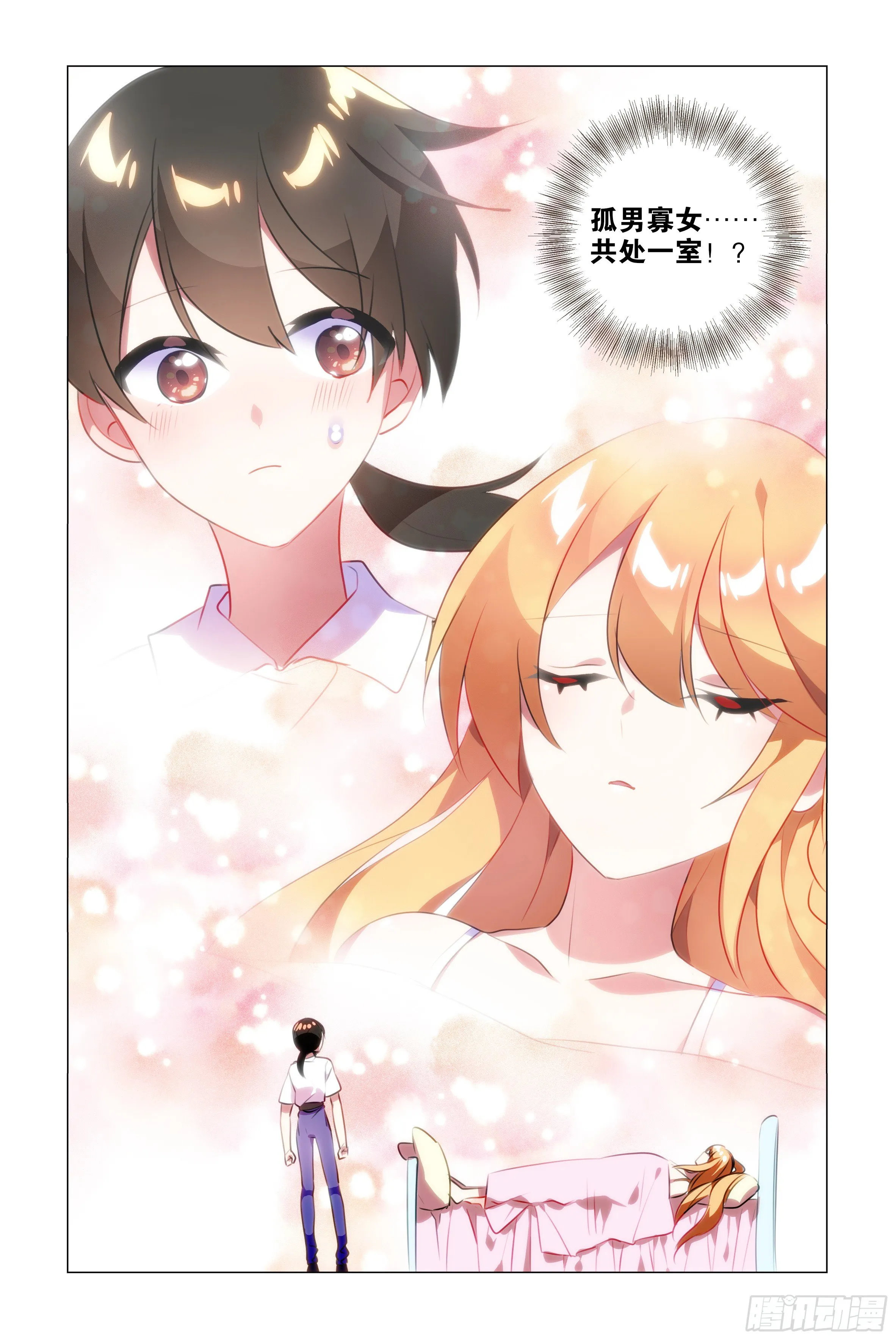 孤男寡女（一） 第40页