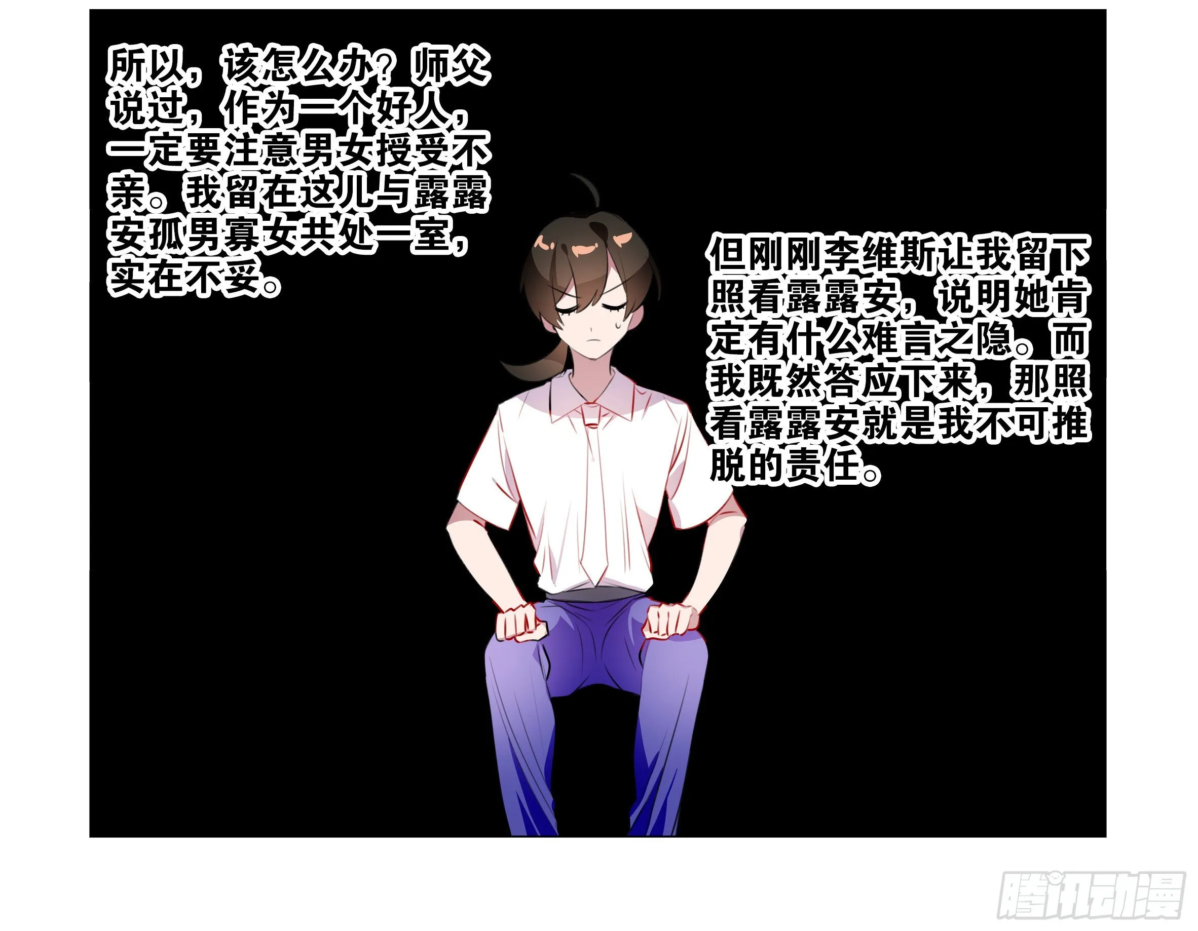 孤男寡女（二） 第4页