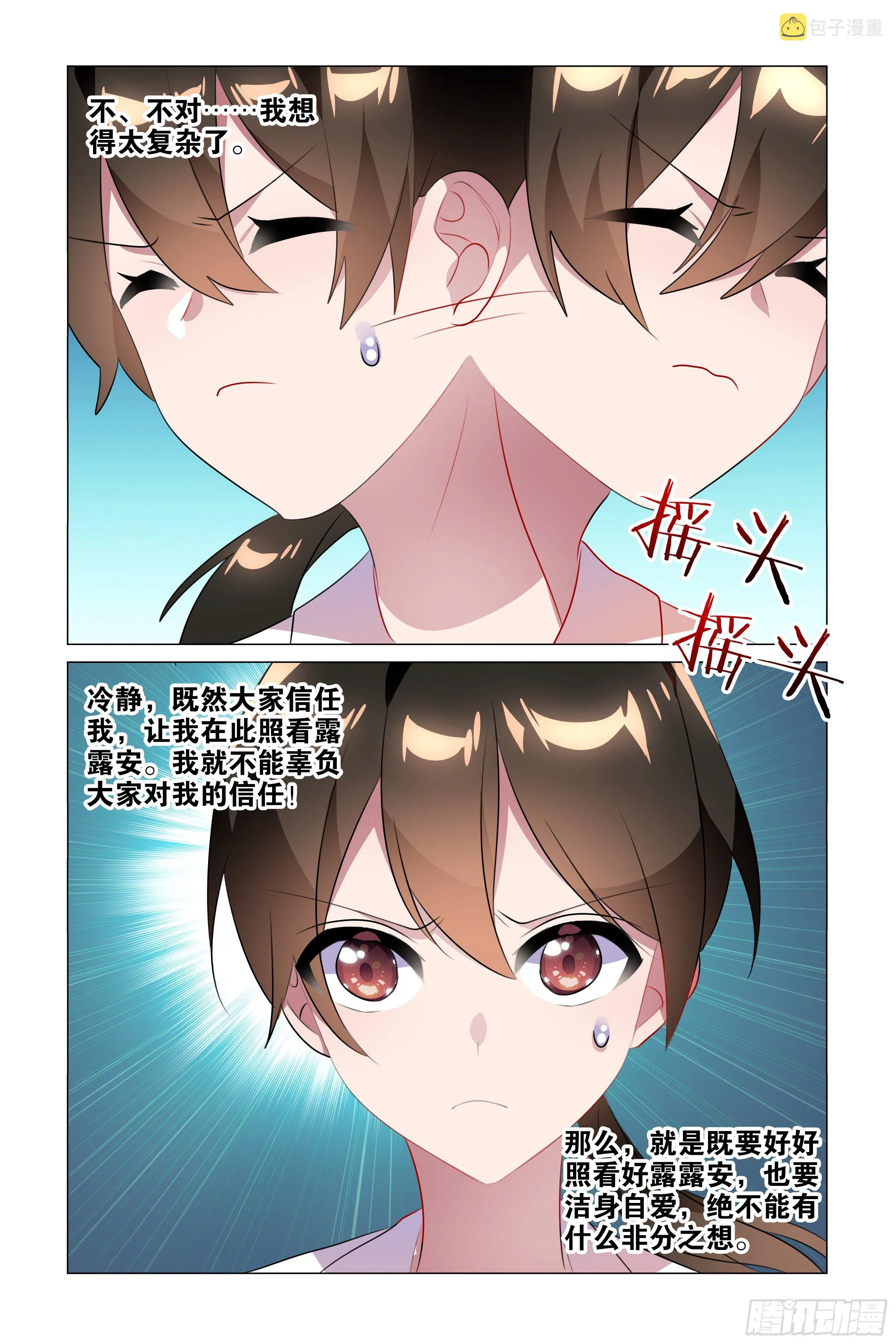 孤男寡女（二） 第5页