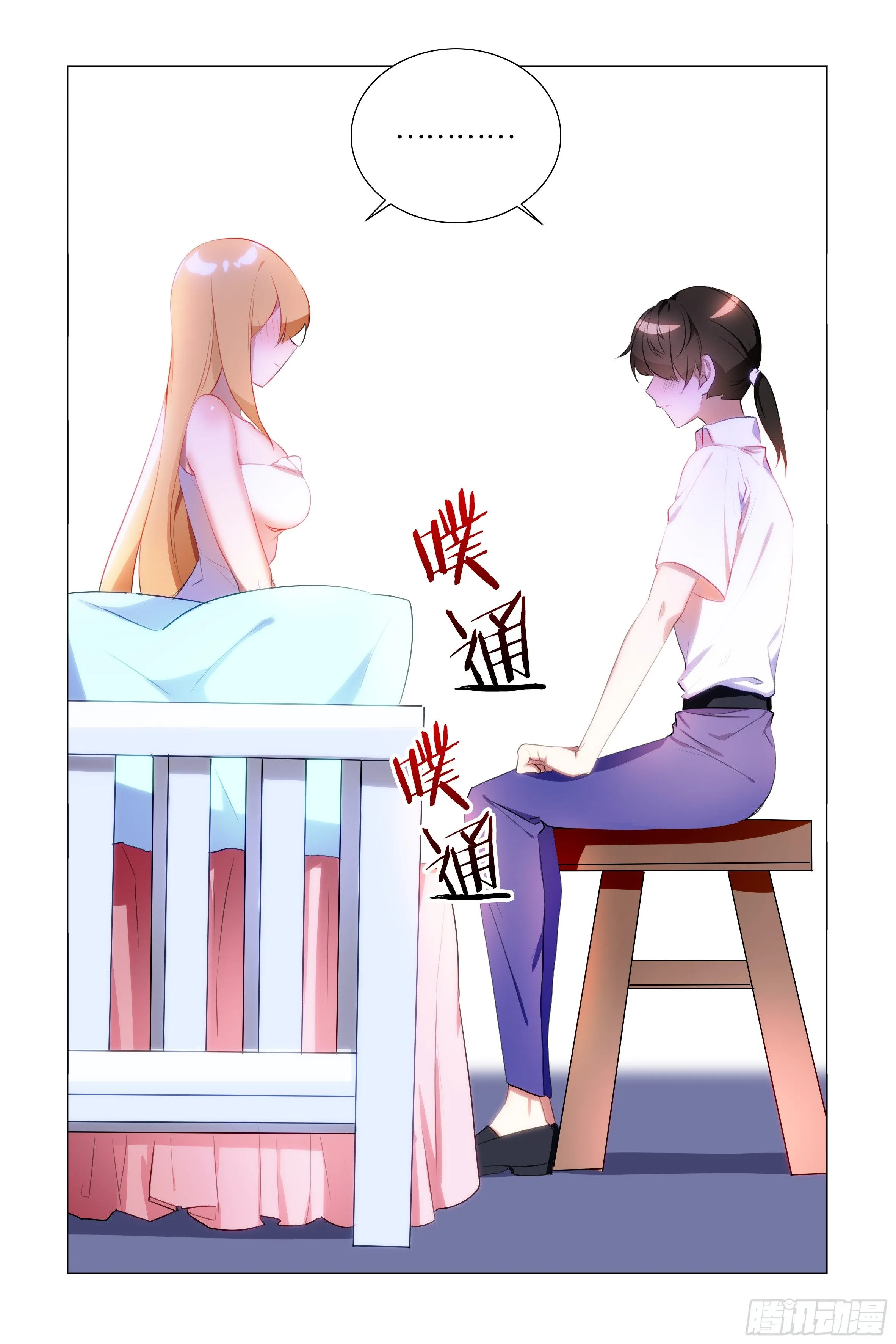 孤男寡女（三） 第14页