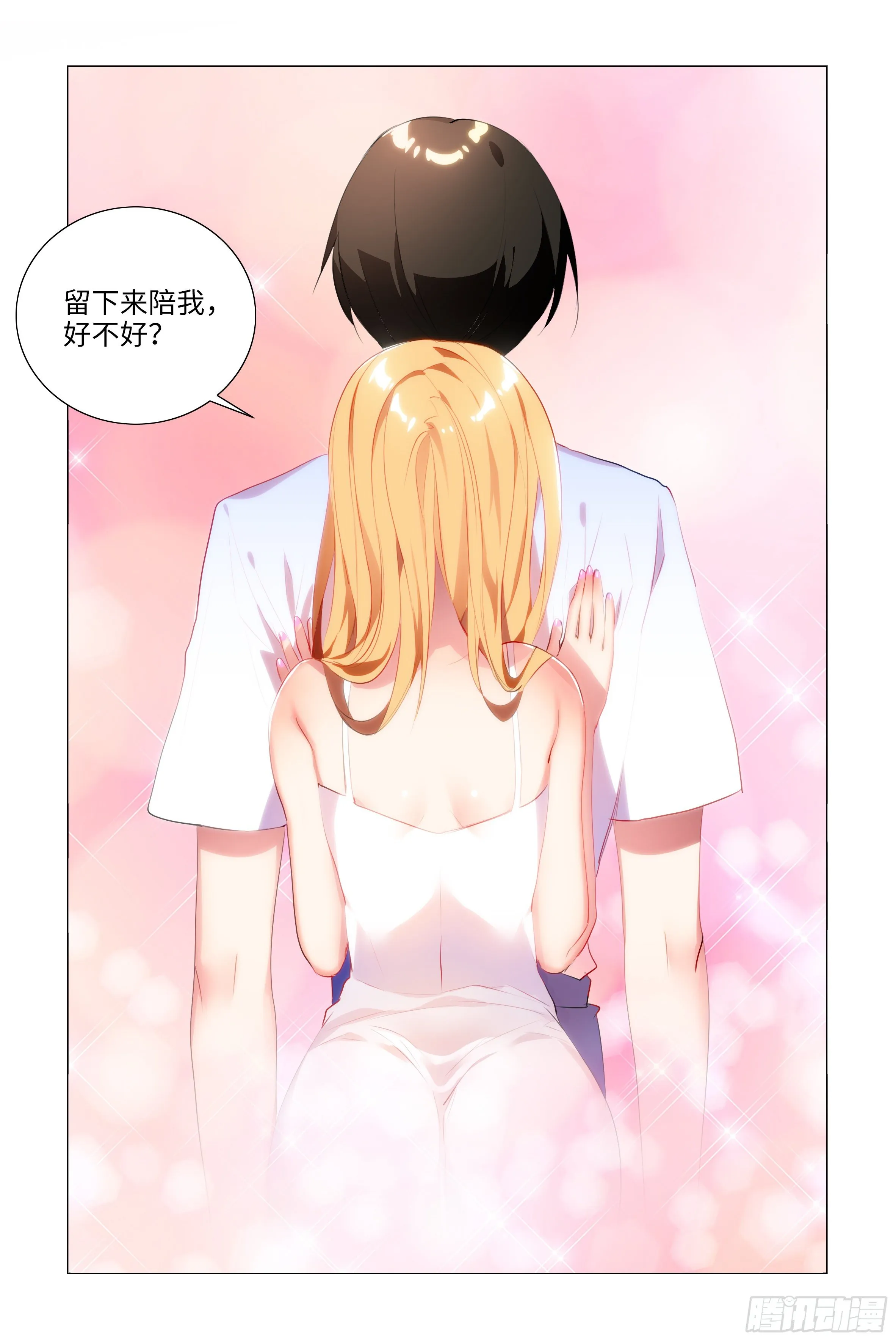 孤男寡女（三） 第28页