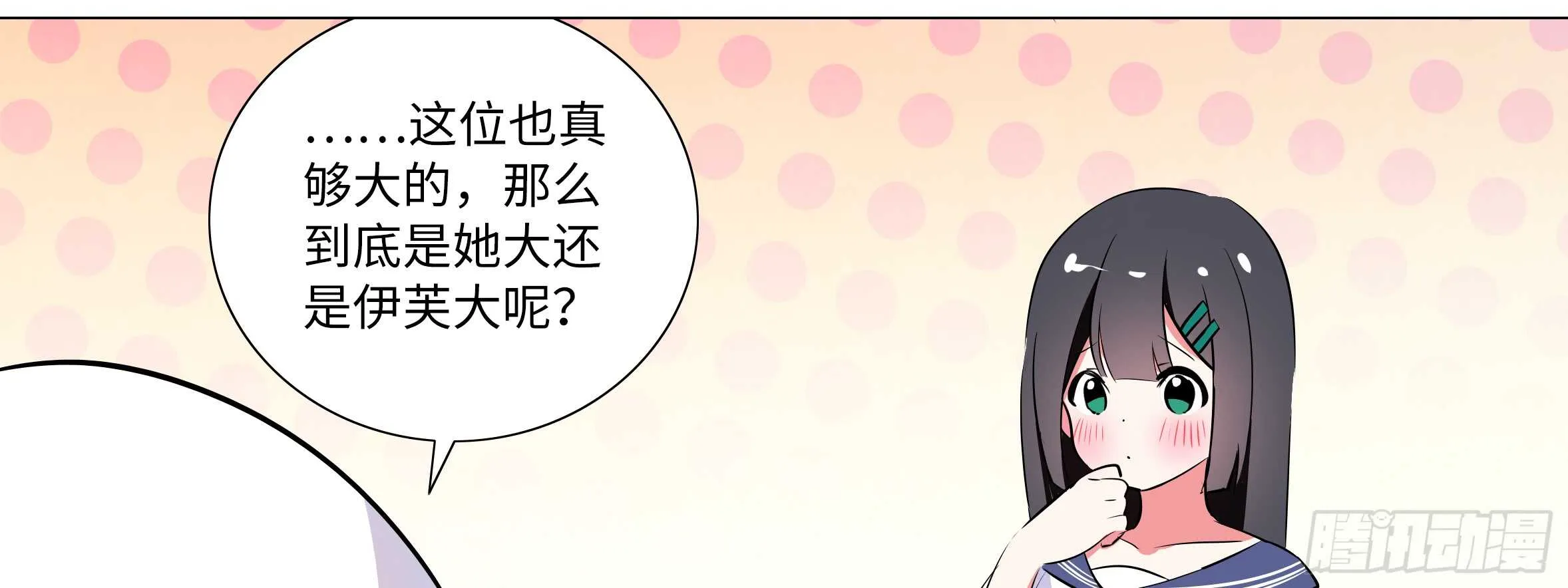 孤男寡女（四） 第39页