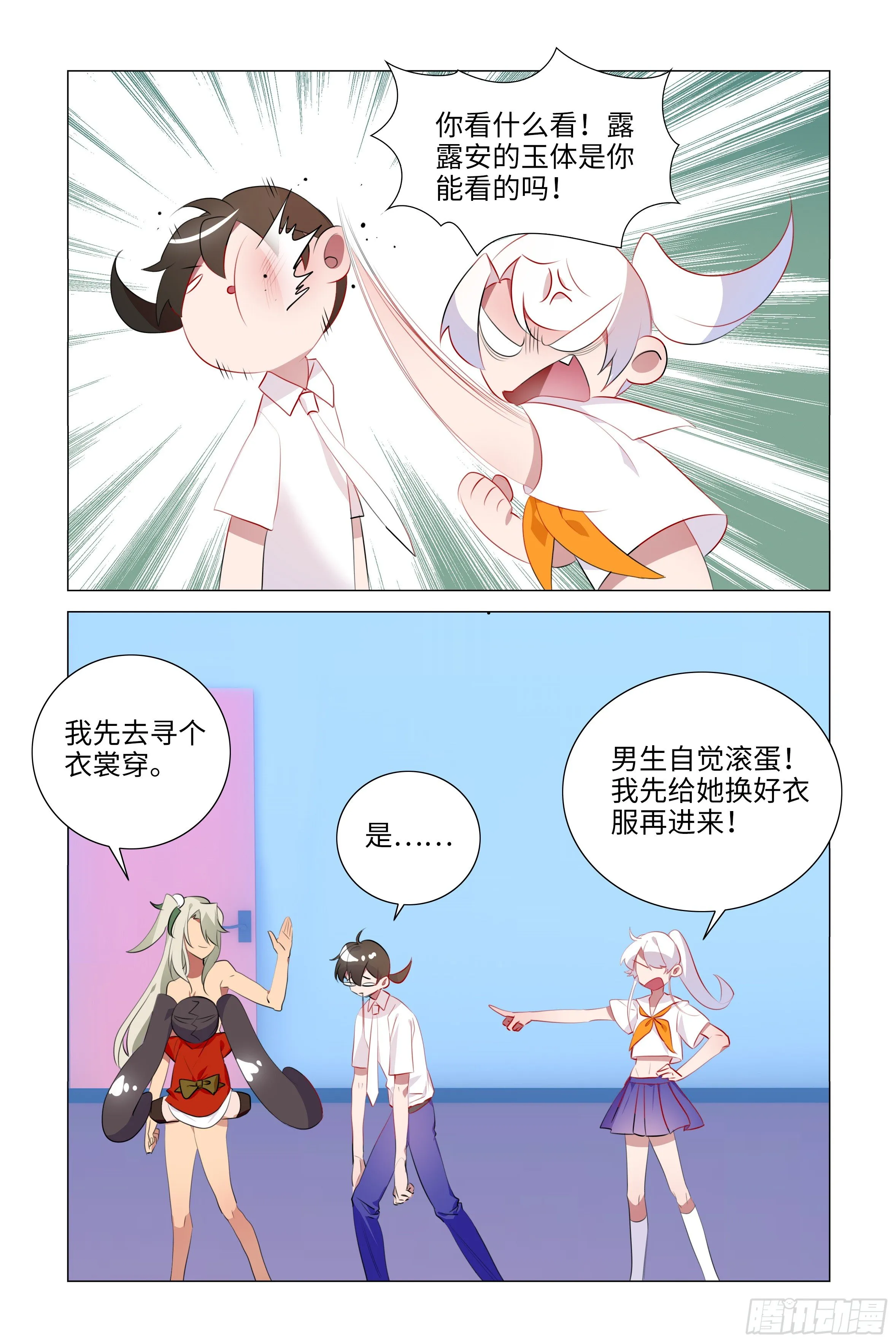 隐藏剧情-李维斯的烦恼 第3页