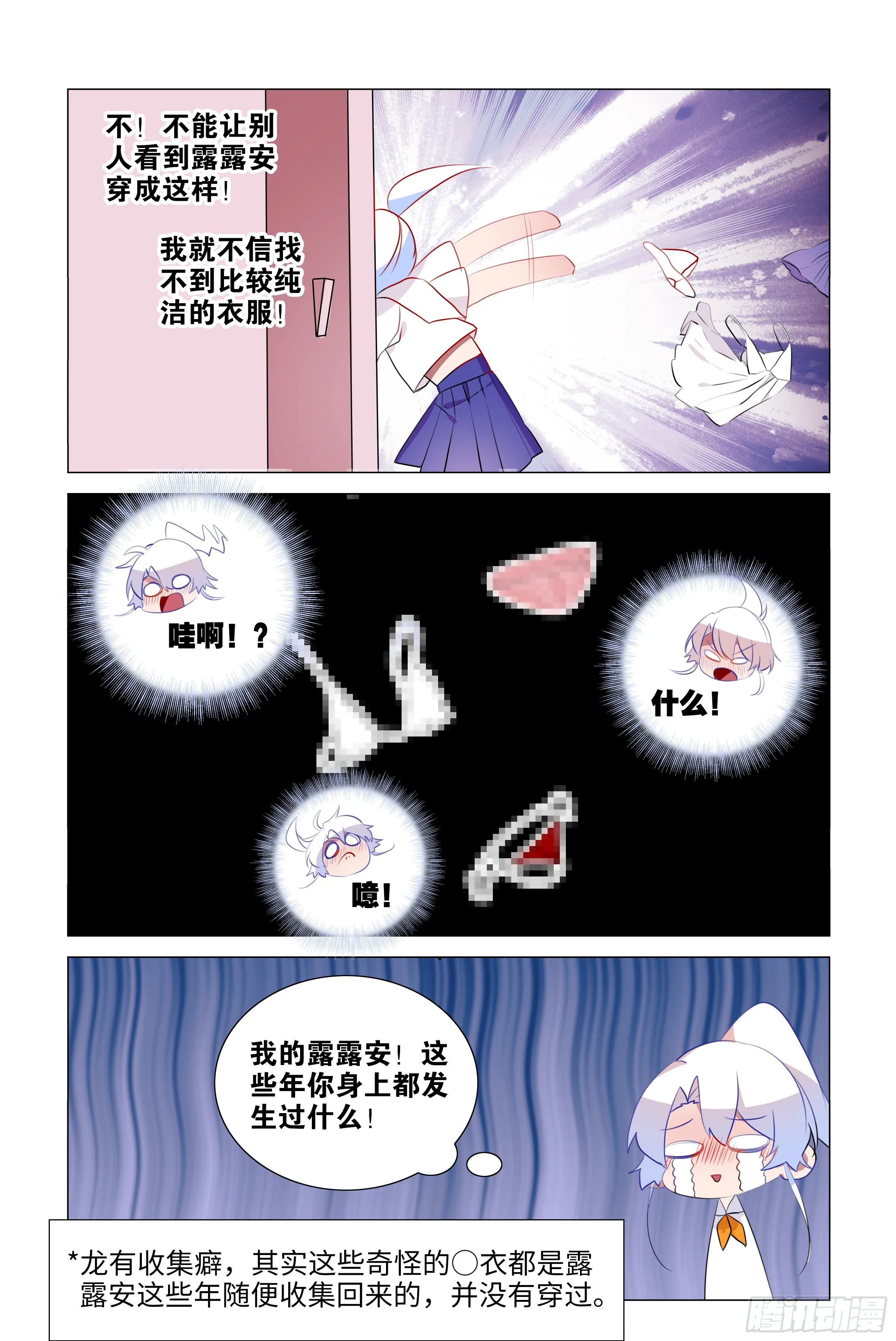 隐藏剧情-李维斯的烦恼 第7页
