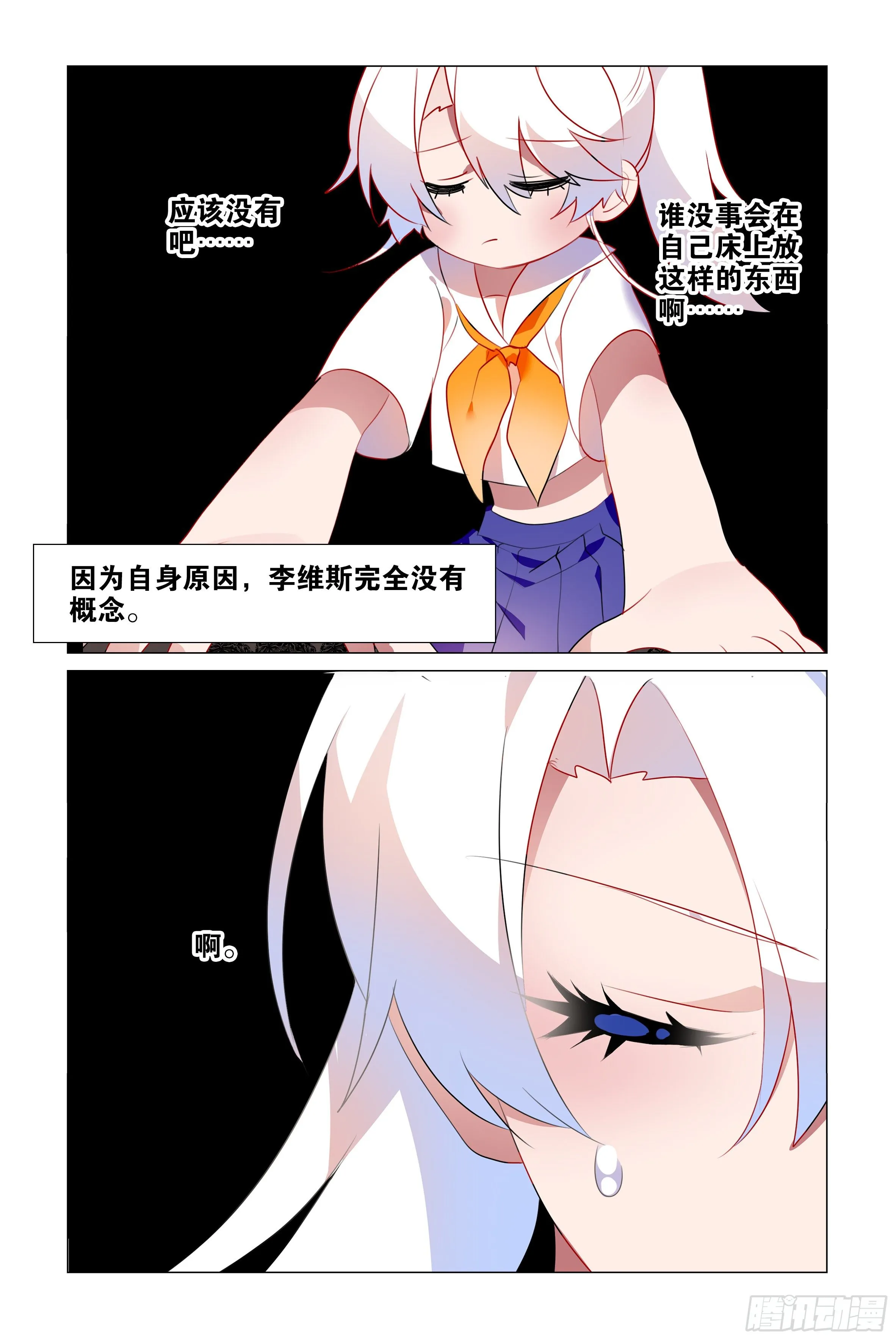 隐藏剧情-李维斯的烦恼 第13页
