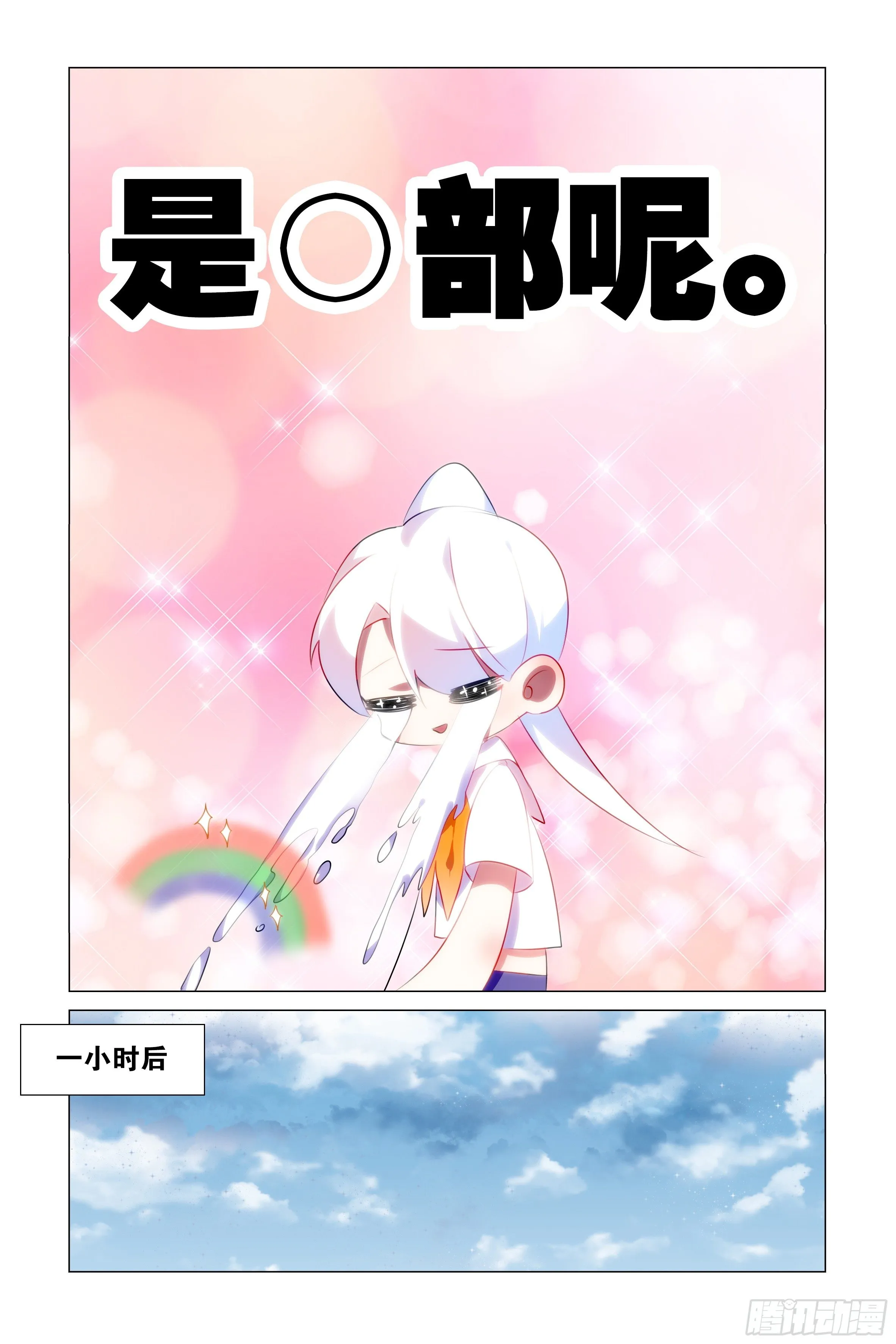 隐藏剧情-李维斯的烦恼 第17页