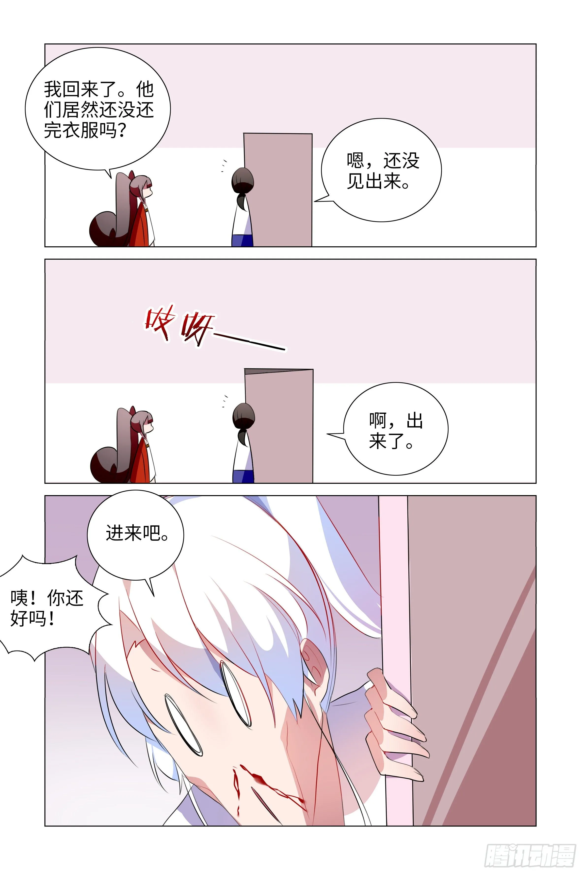 隐藏剧情-李维斯的烦恼 第18页