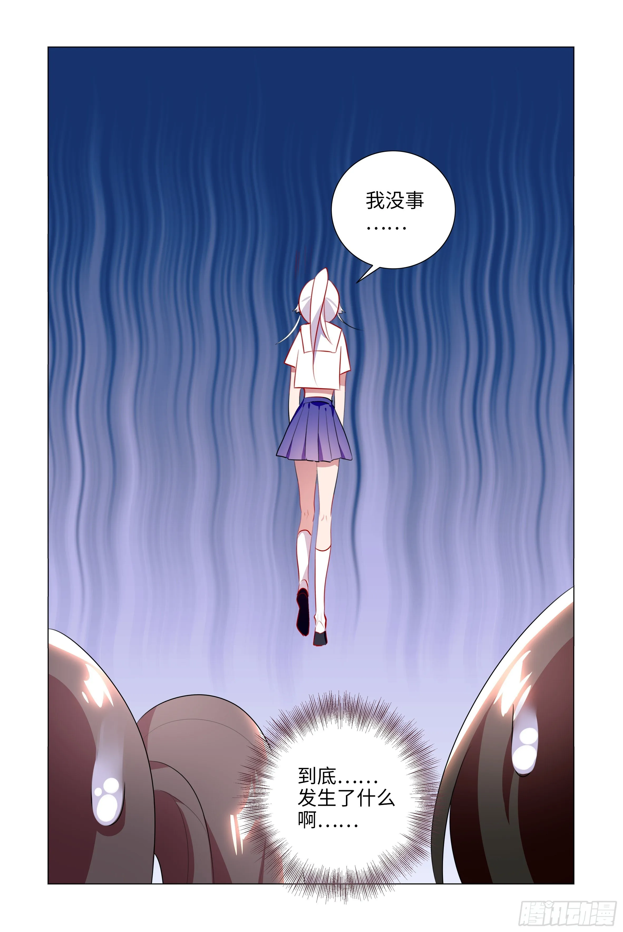 隐藏剧情-李维斯的烦恼 第19页