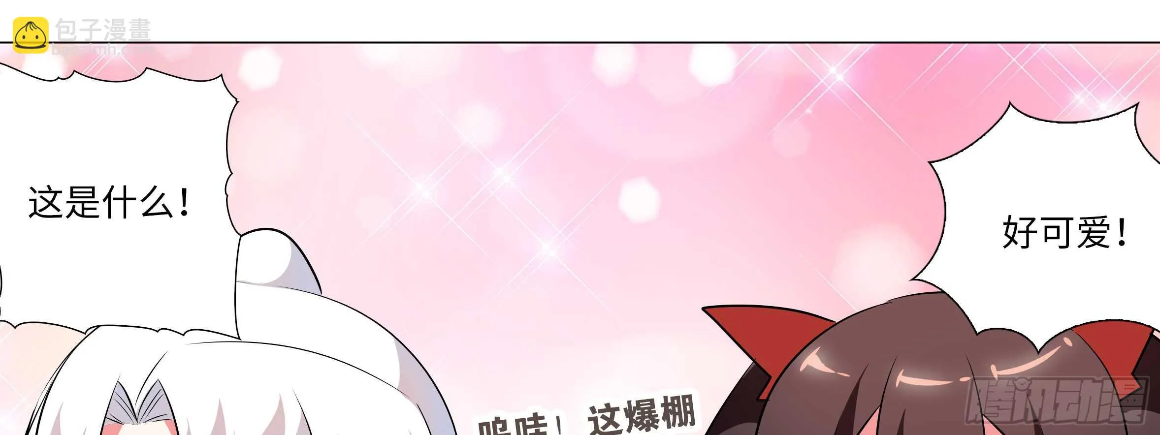 孤男寡女（六） 第53页