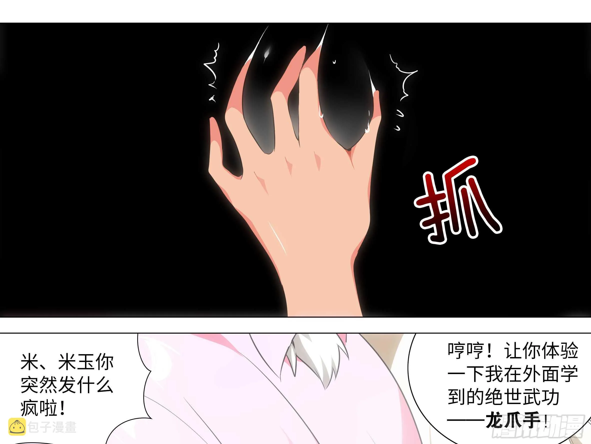 新的危机（四） 第9页