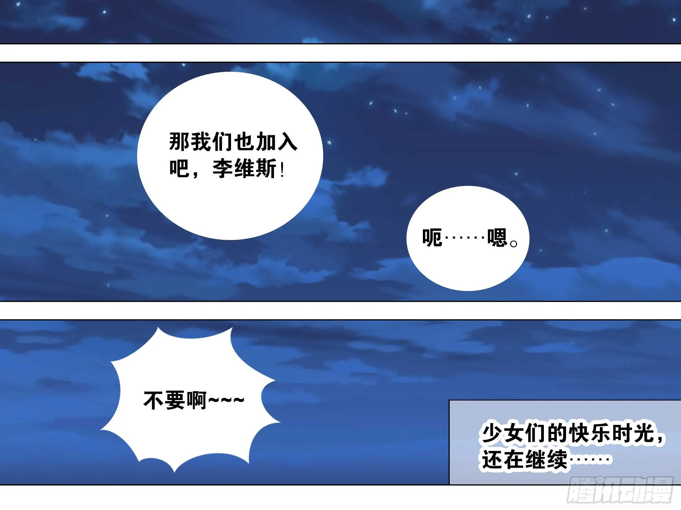 新的危机（四） 第14页