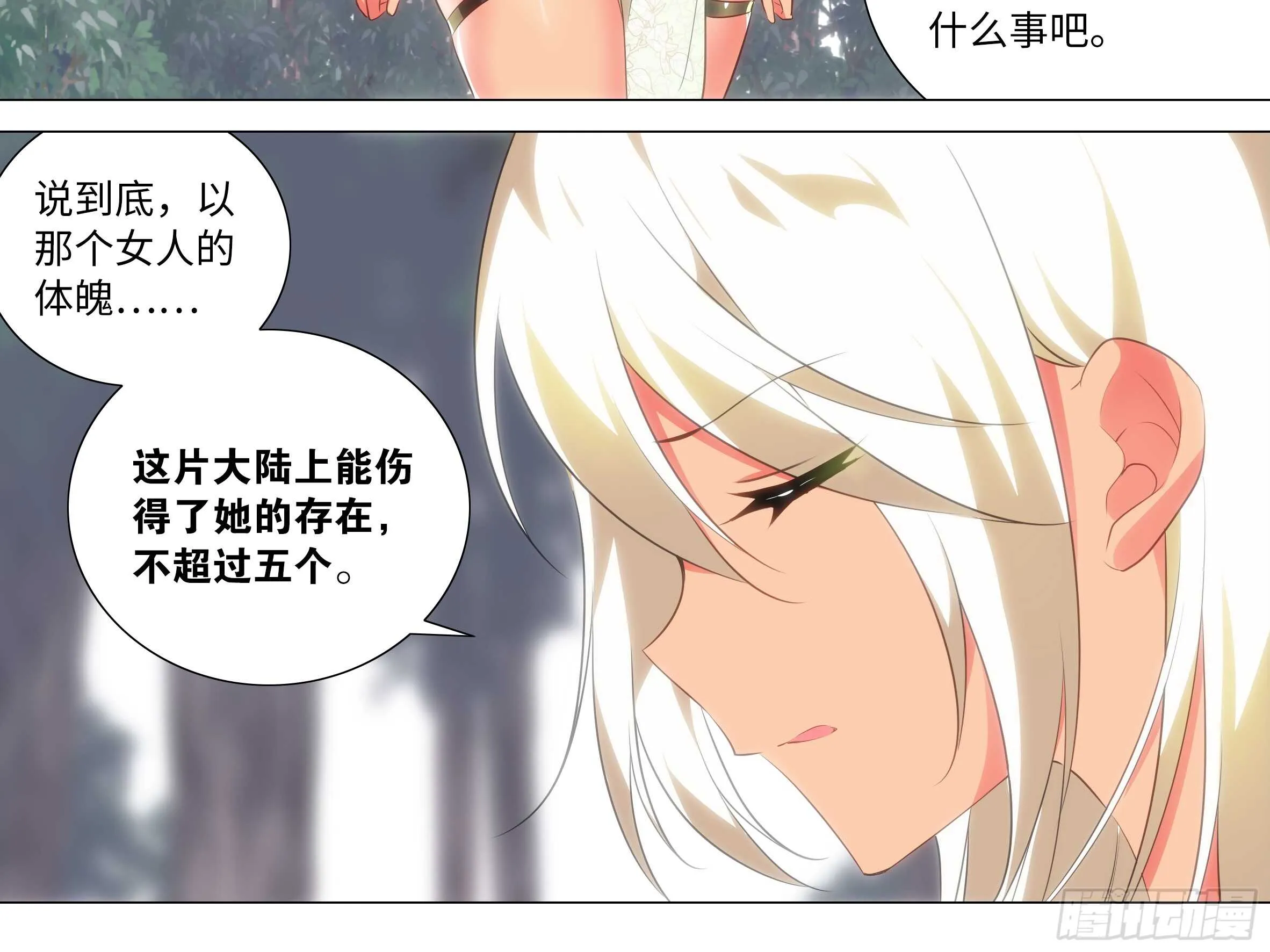 被掳走的露露安 第22页