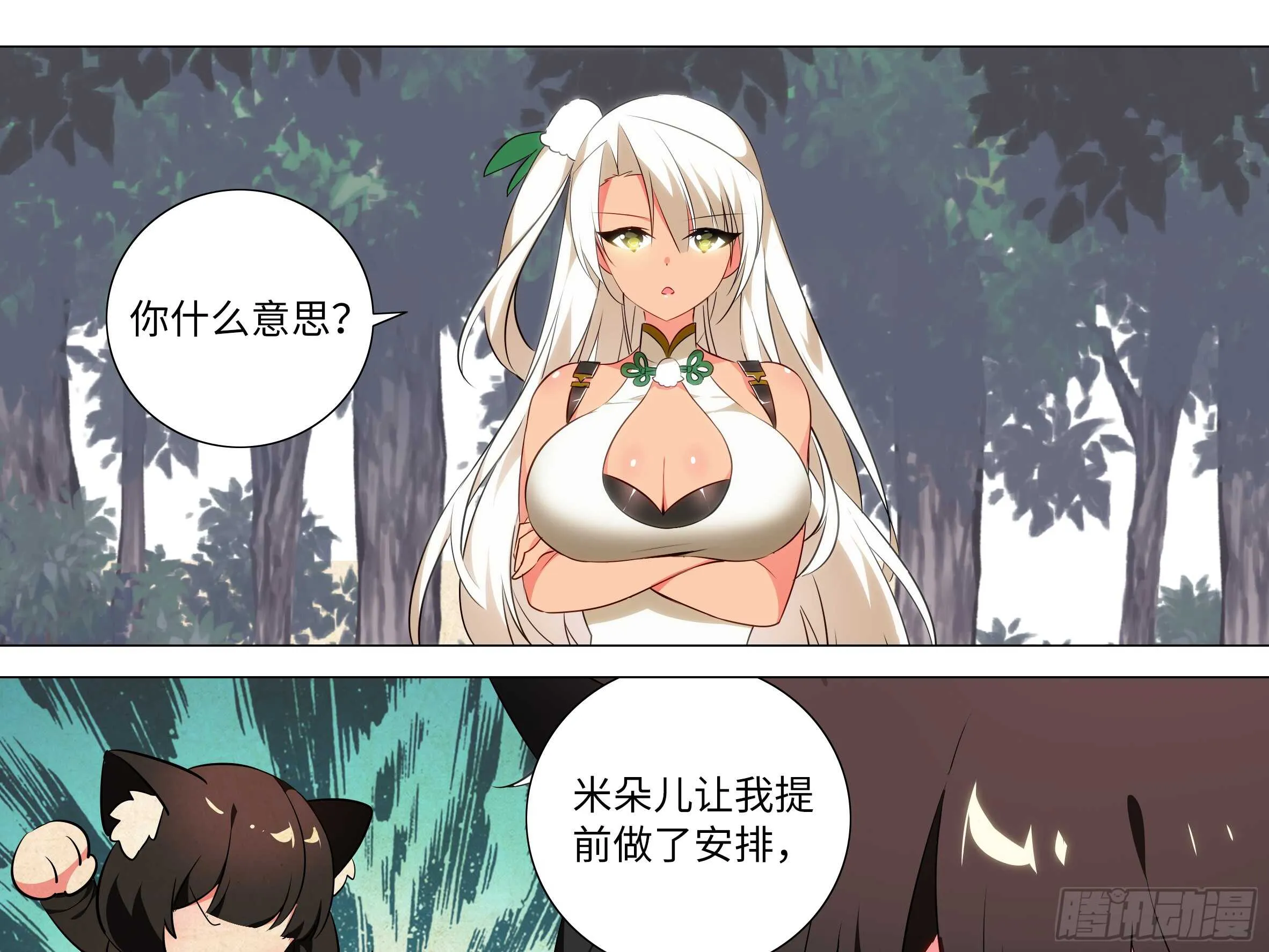 被掳走的露露安 第25页