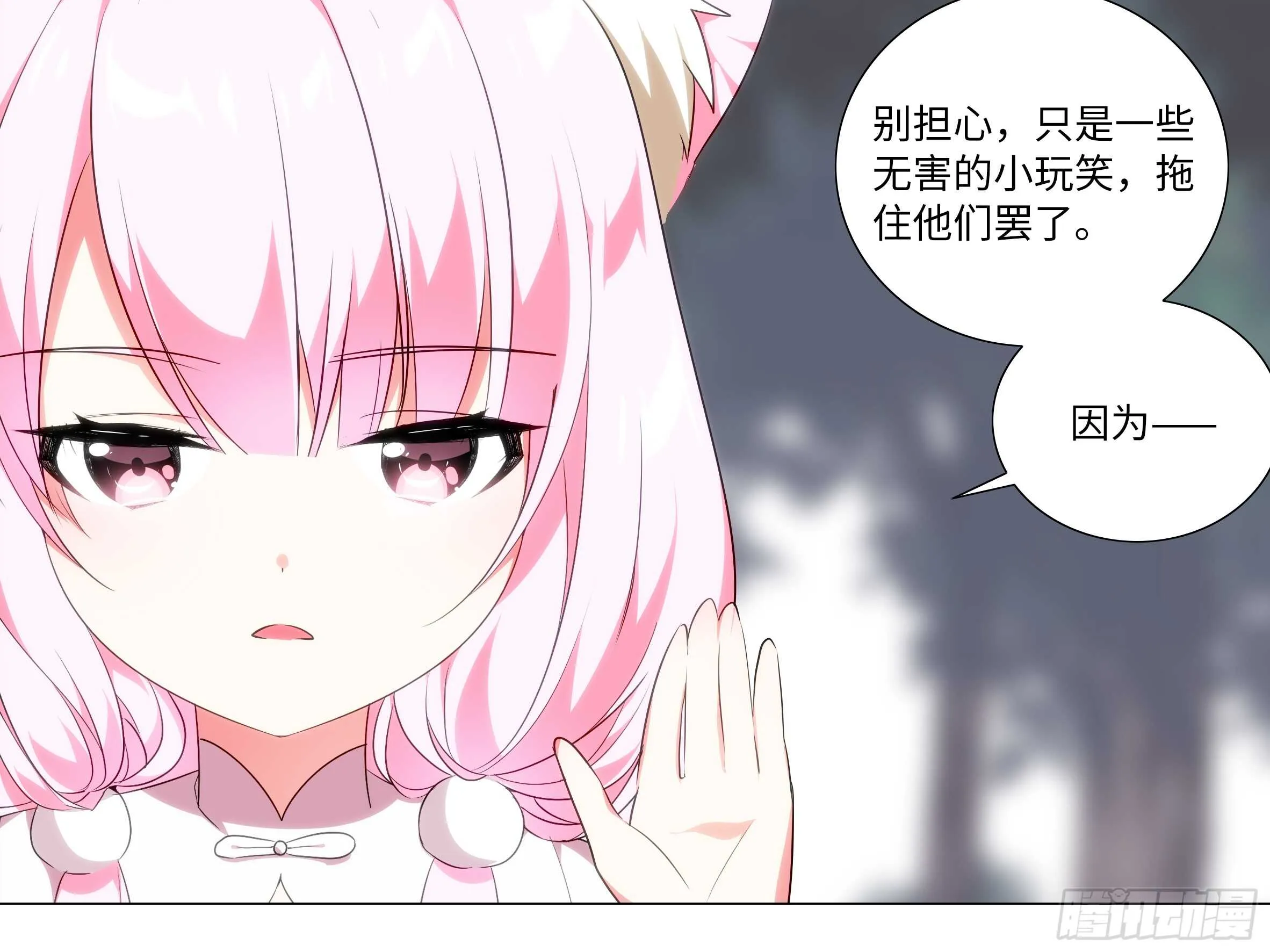 被掳走的露露安 第30页