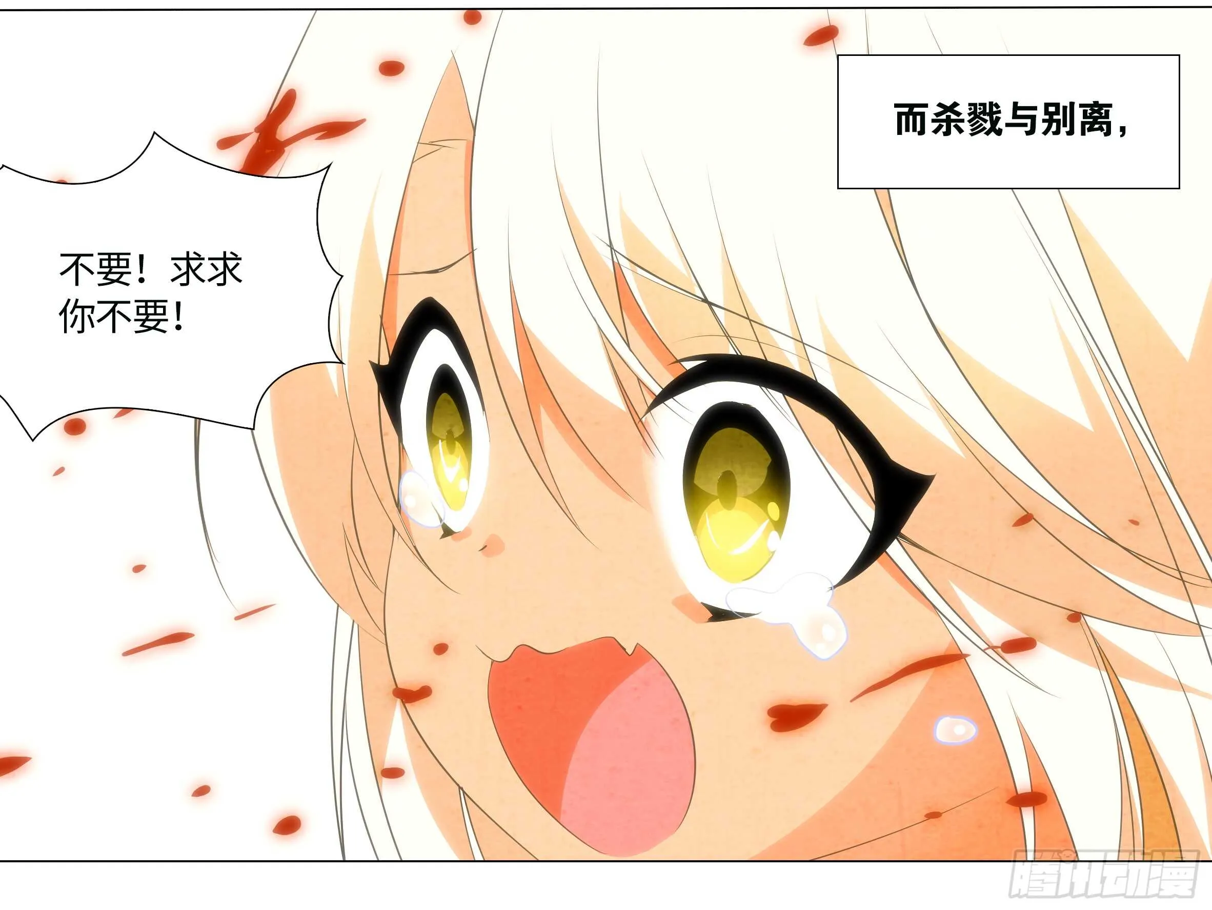 抓我，你凉了 第20页