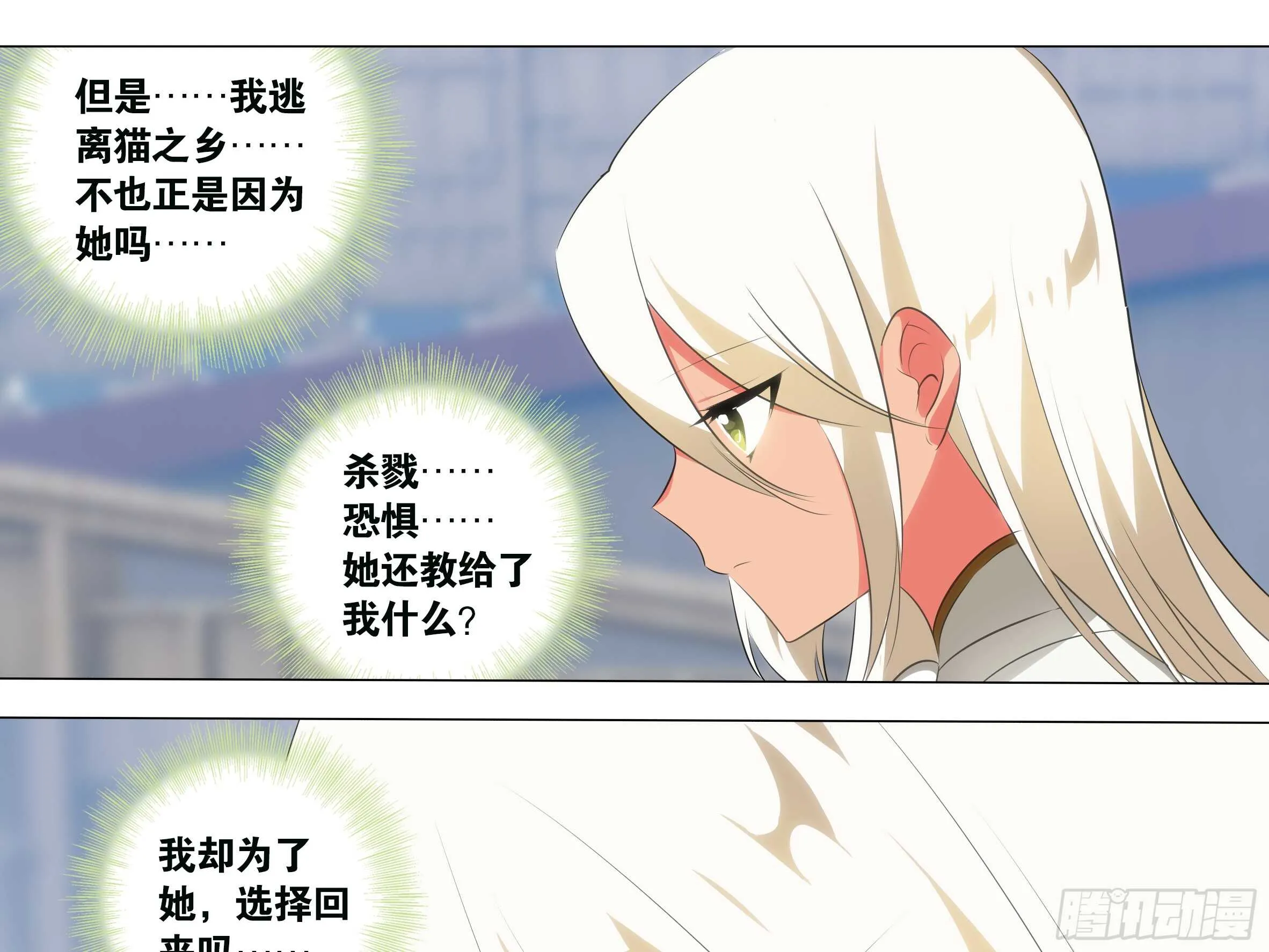 抓我，你凉了 第25页