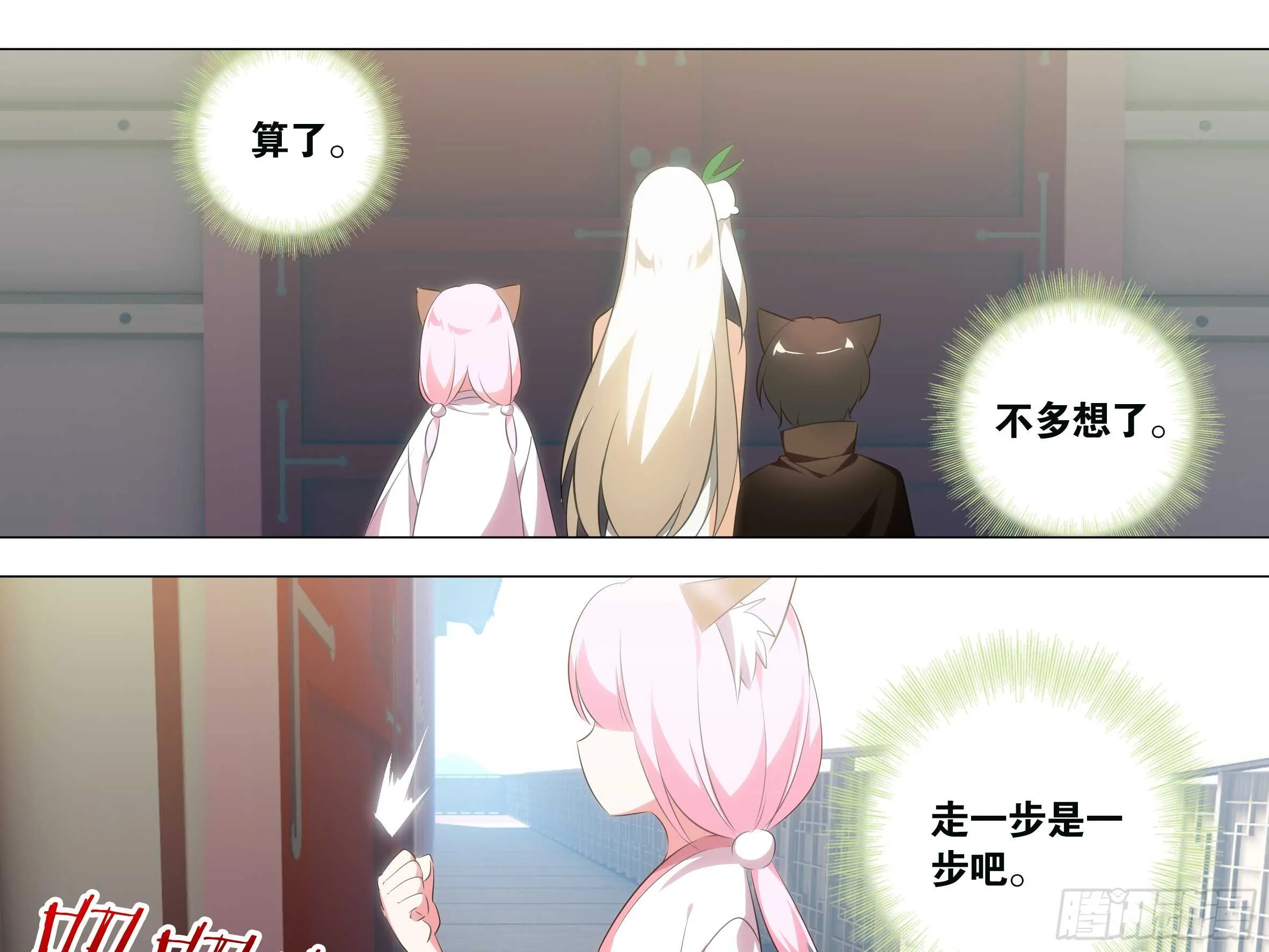 抓我，你凉了 第27页