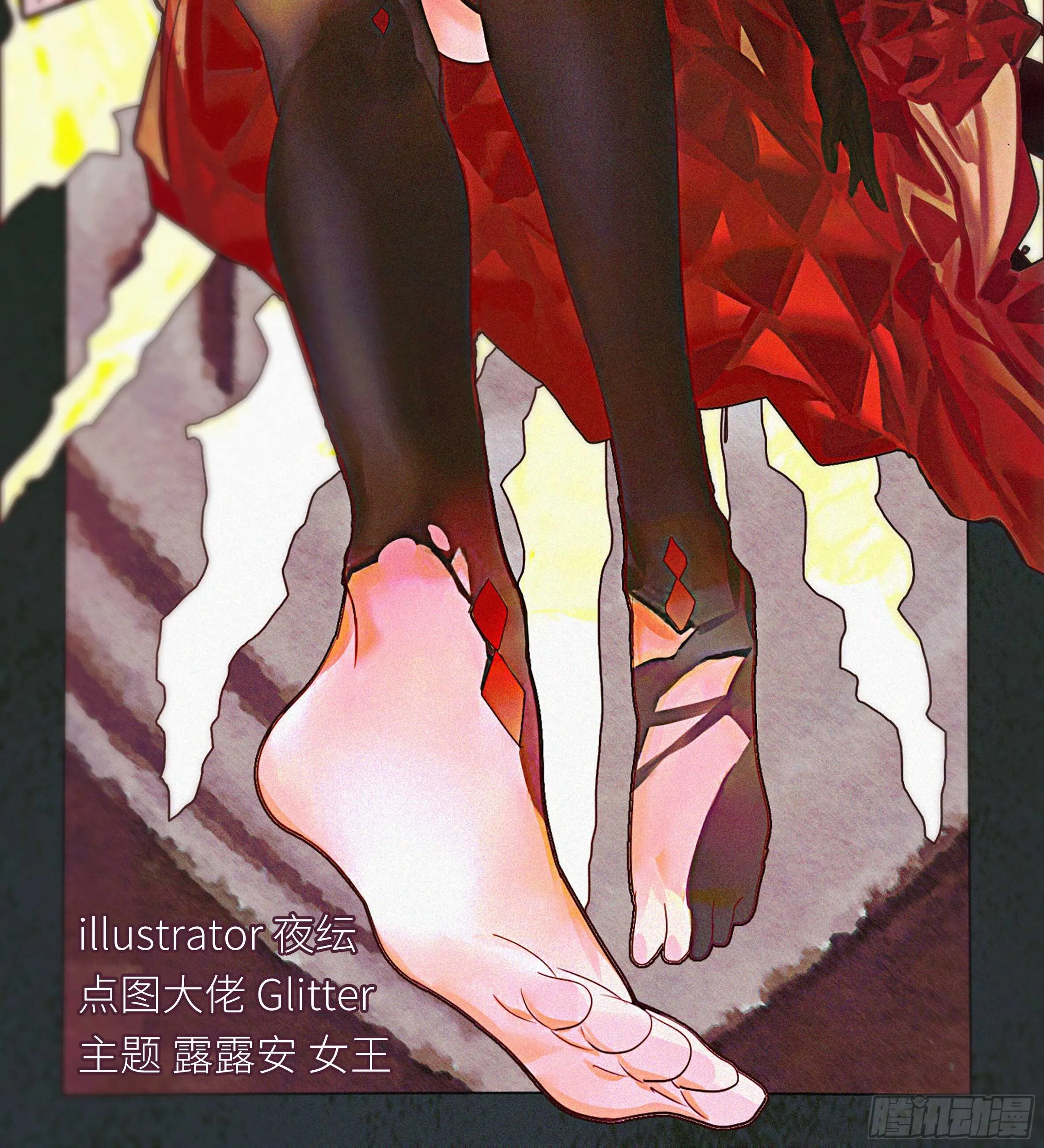 拾夜VS伊芙（二） 第4页