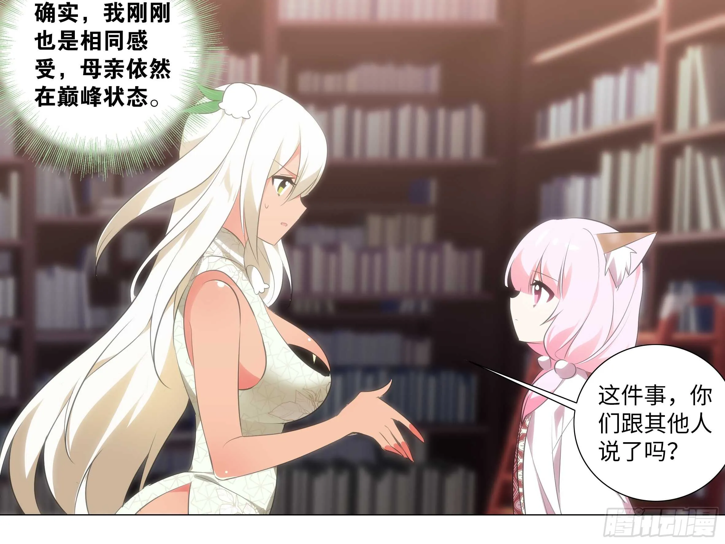 拾夜VS伊芙（二） 第16页