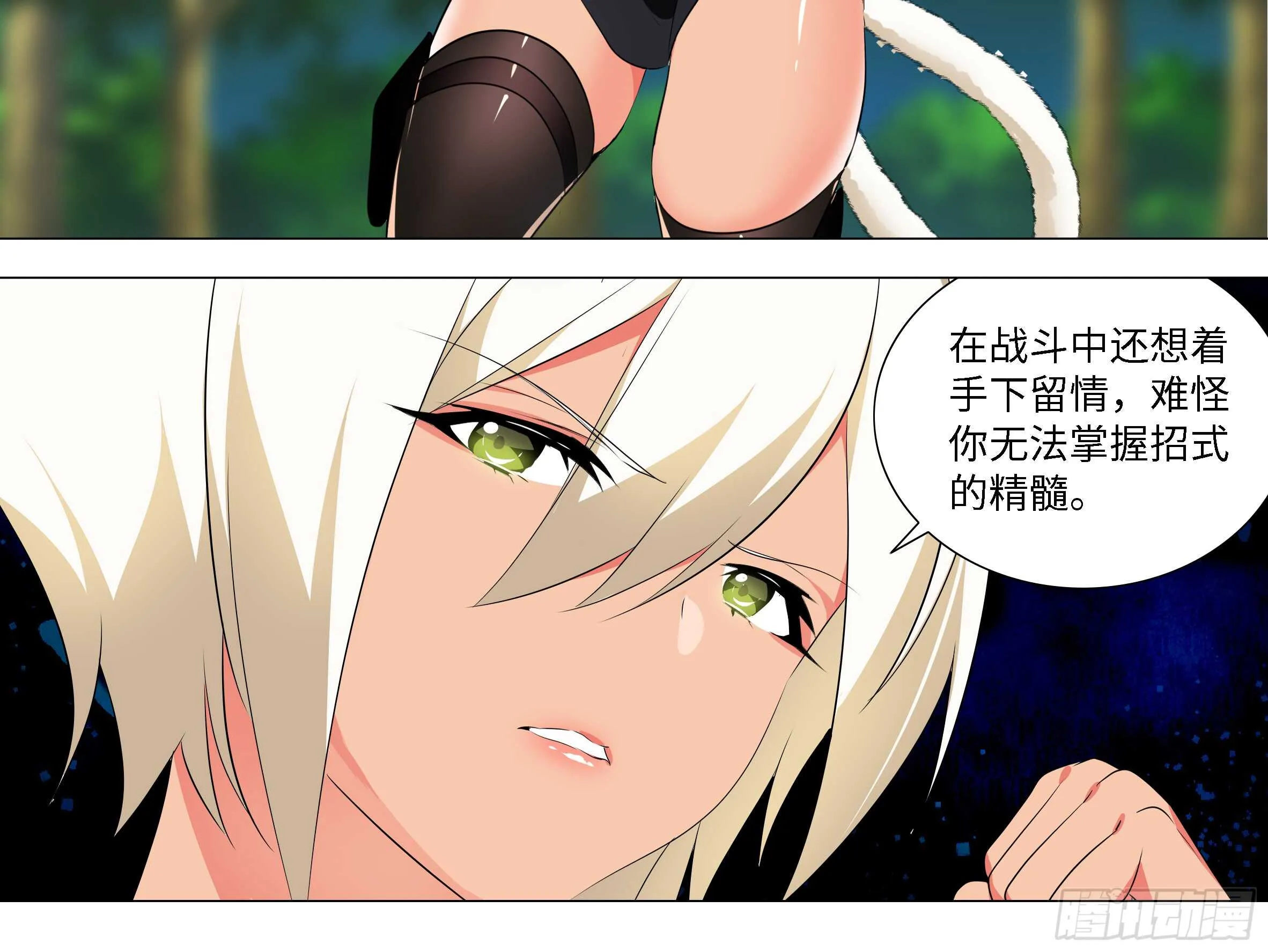 拾夜VS伊芙（三） 第16页