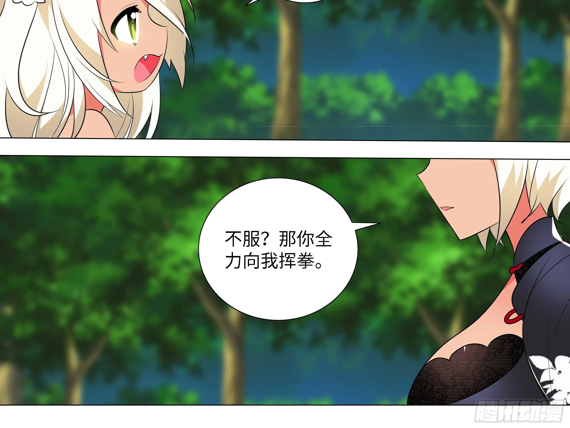 拾夜VS伊芙（三） 第18页