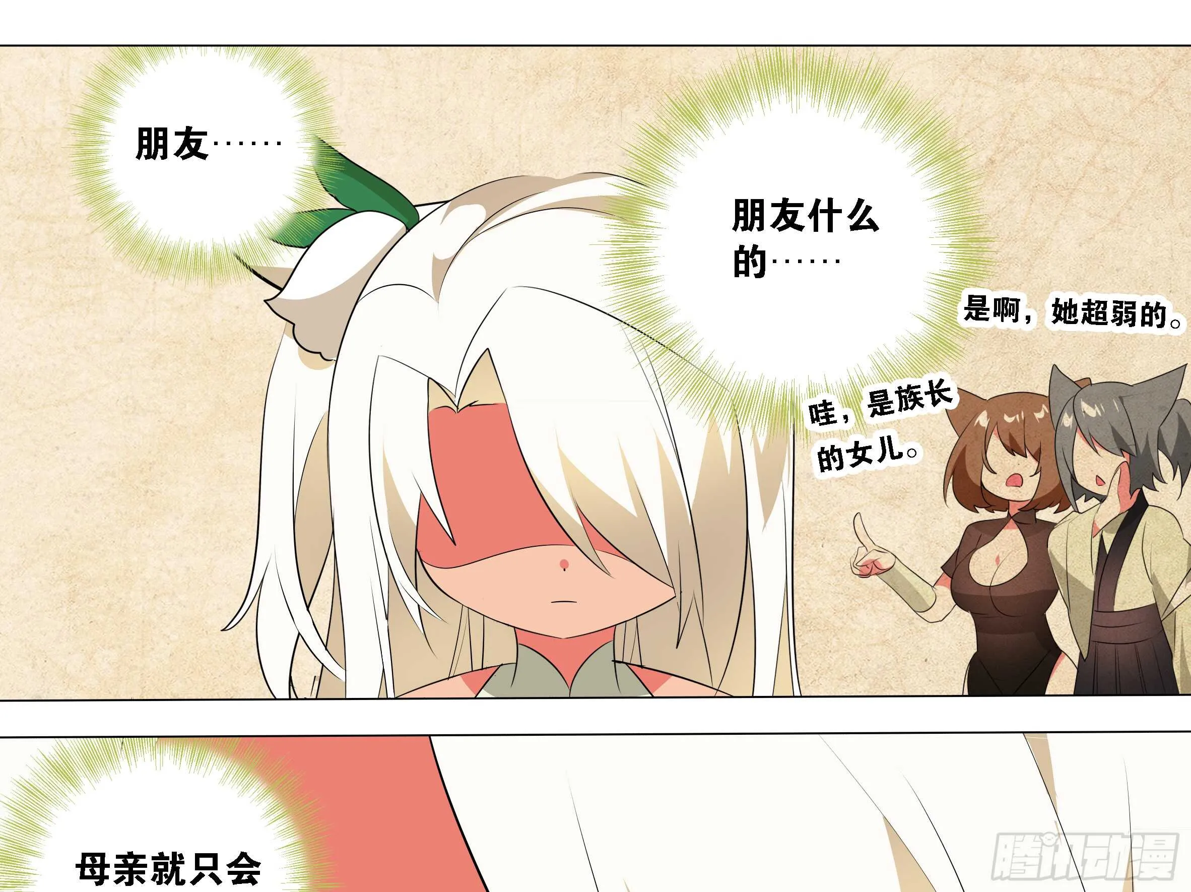拾夜VS伊芙（三） 第25页