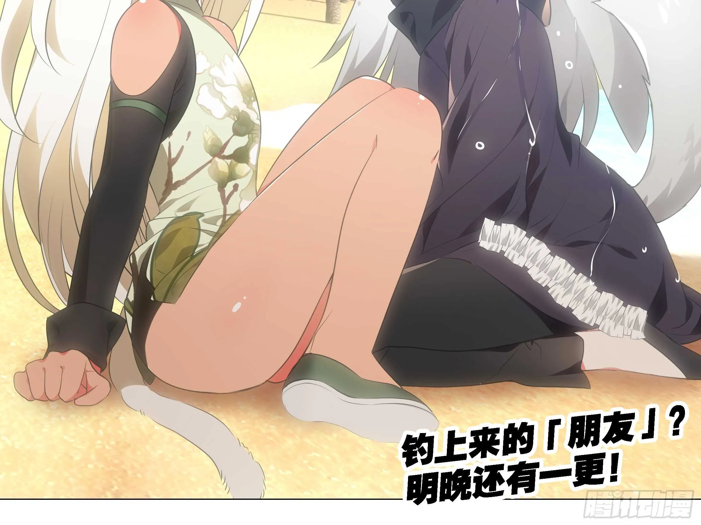 拾夜VS伊芙（三） 第38页