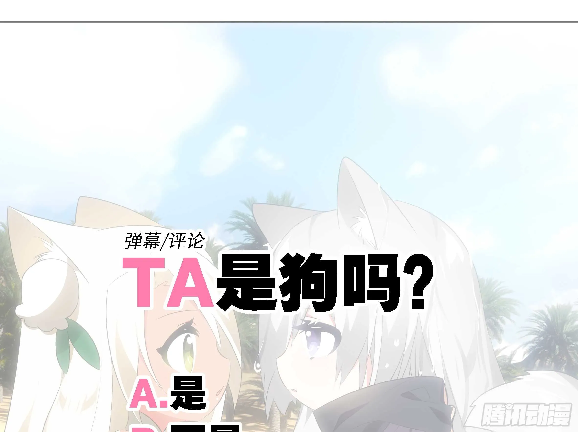 拾夜VS伊芙（三） 第39页